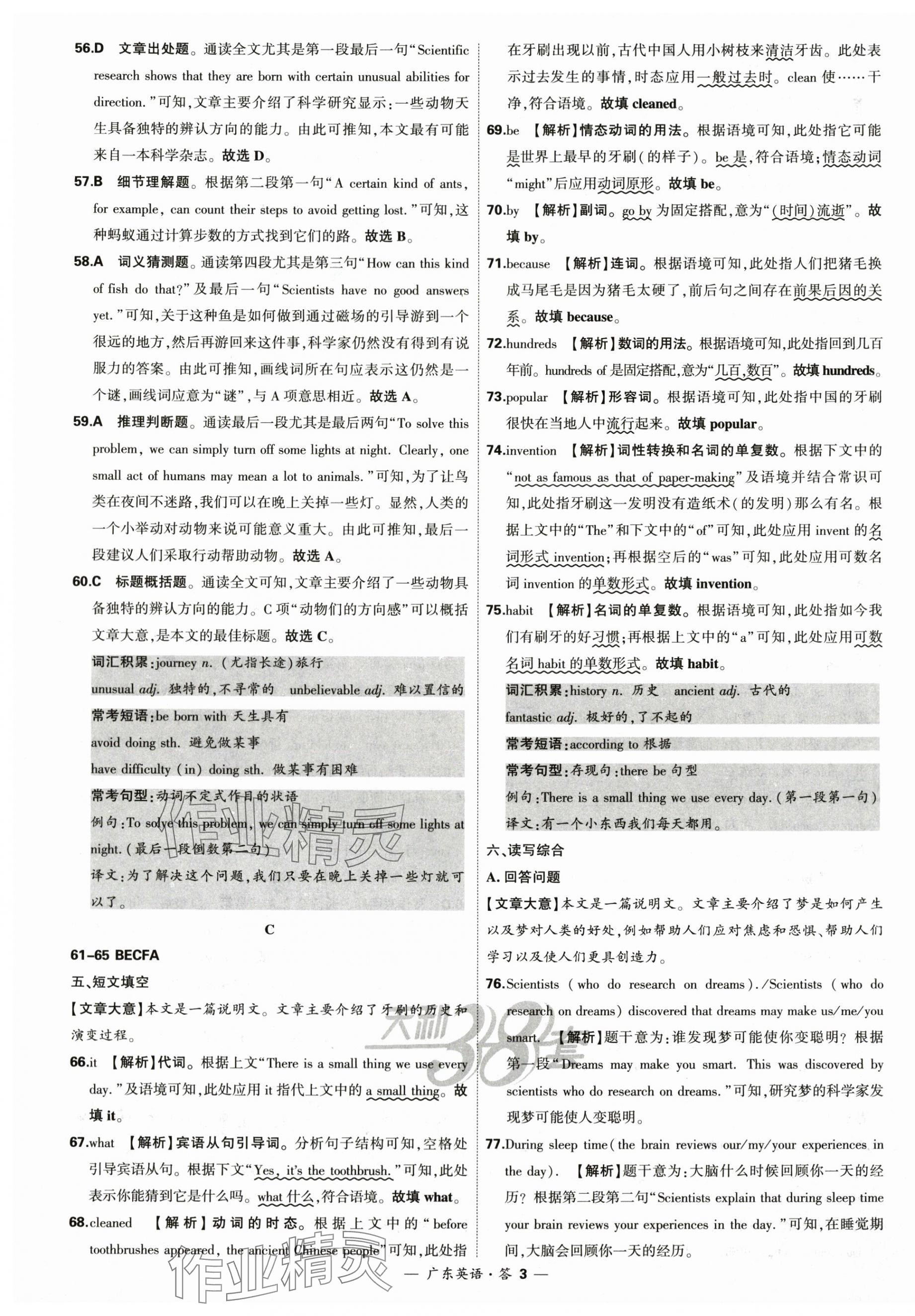 2024年天利38套中考试题精选英语广东专版 第3页
