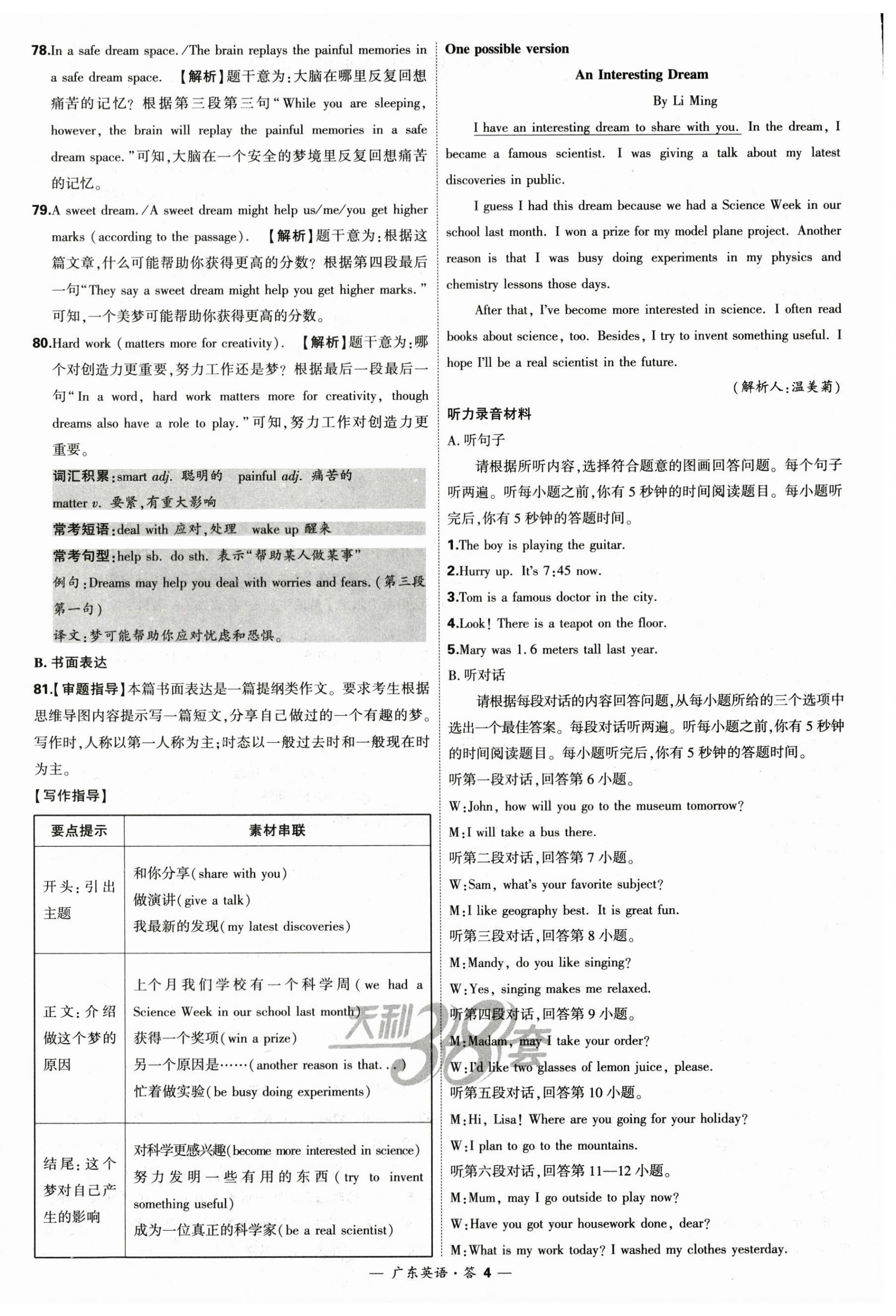 2024年天利38套中考试题精选英语广东专版 第4页