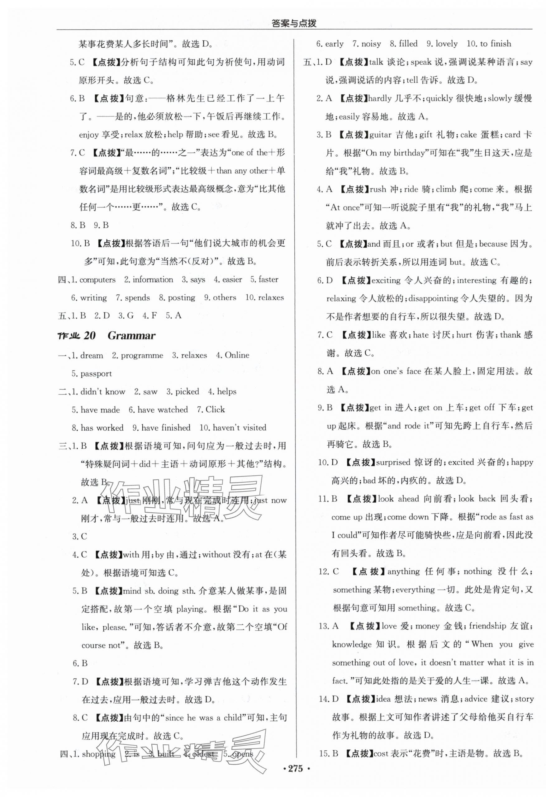 2024年啟東中學(xué)作業(yè)本八年級英語下冊譯林版宿遷專版 第11頁