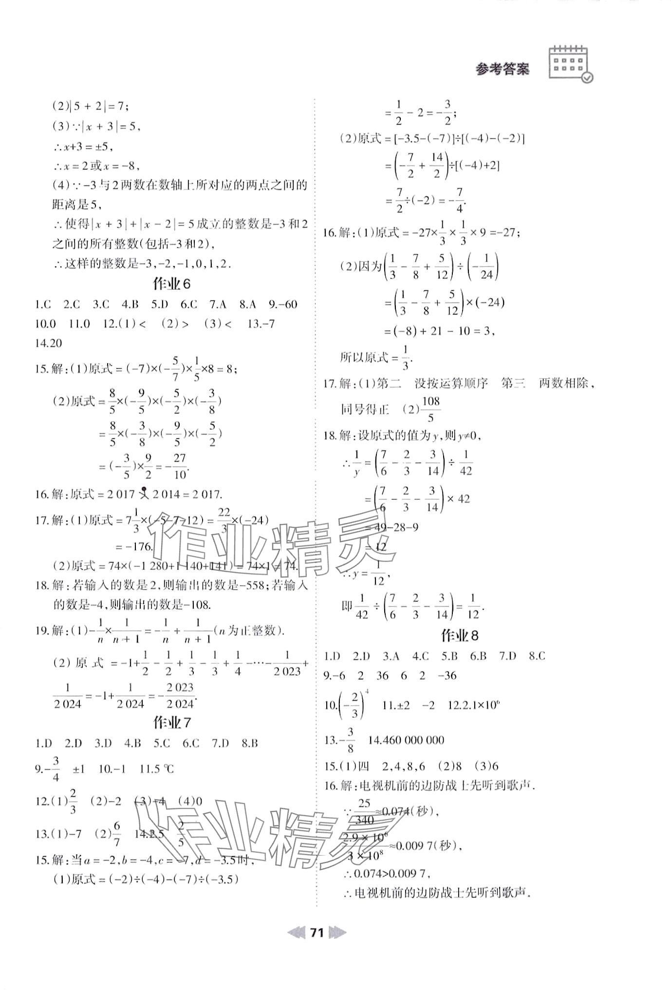 2024年寒假作業(yè)蘭州大學(xué)出版社七年級數(shù)學(xué)華師大版 第3頁