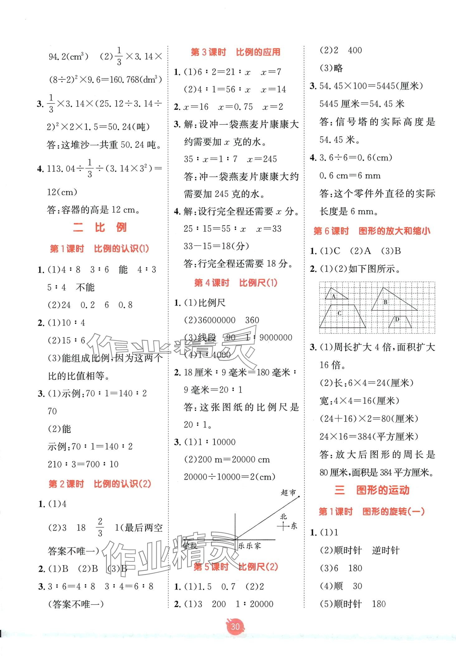 2024年同行课课100分过关作业六年级数学下册北师大版 第2页