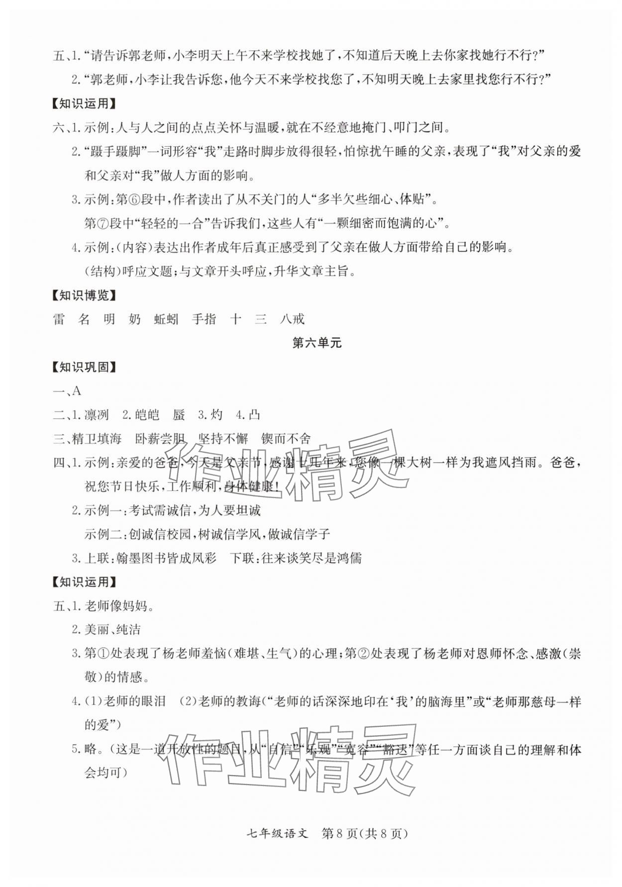 2024年暑假作业延边教育出版社七年级合订本A版河南专版 参考答案第8页