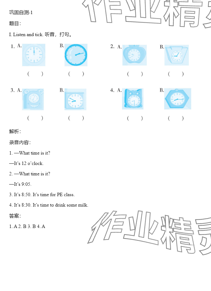 2024年同步實(shí)踐評價課程基礎(chǔ)訓(xùn)練四年級英語下冊人教版 參考答案第34頁