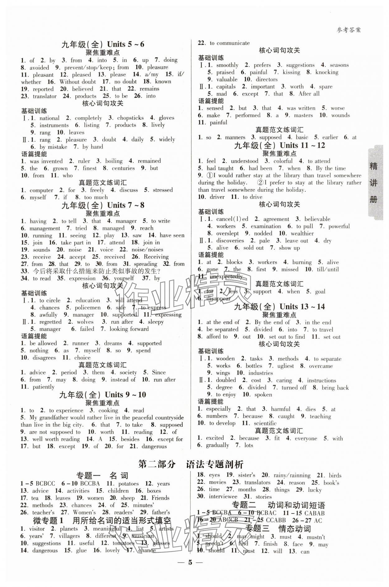 2024年中考新思路英语新疆专版 参考答案第4页