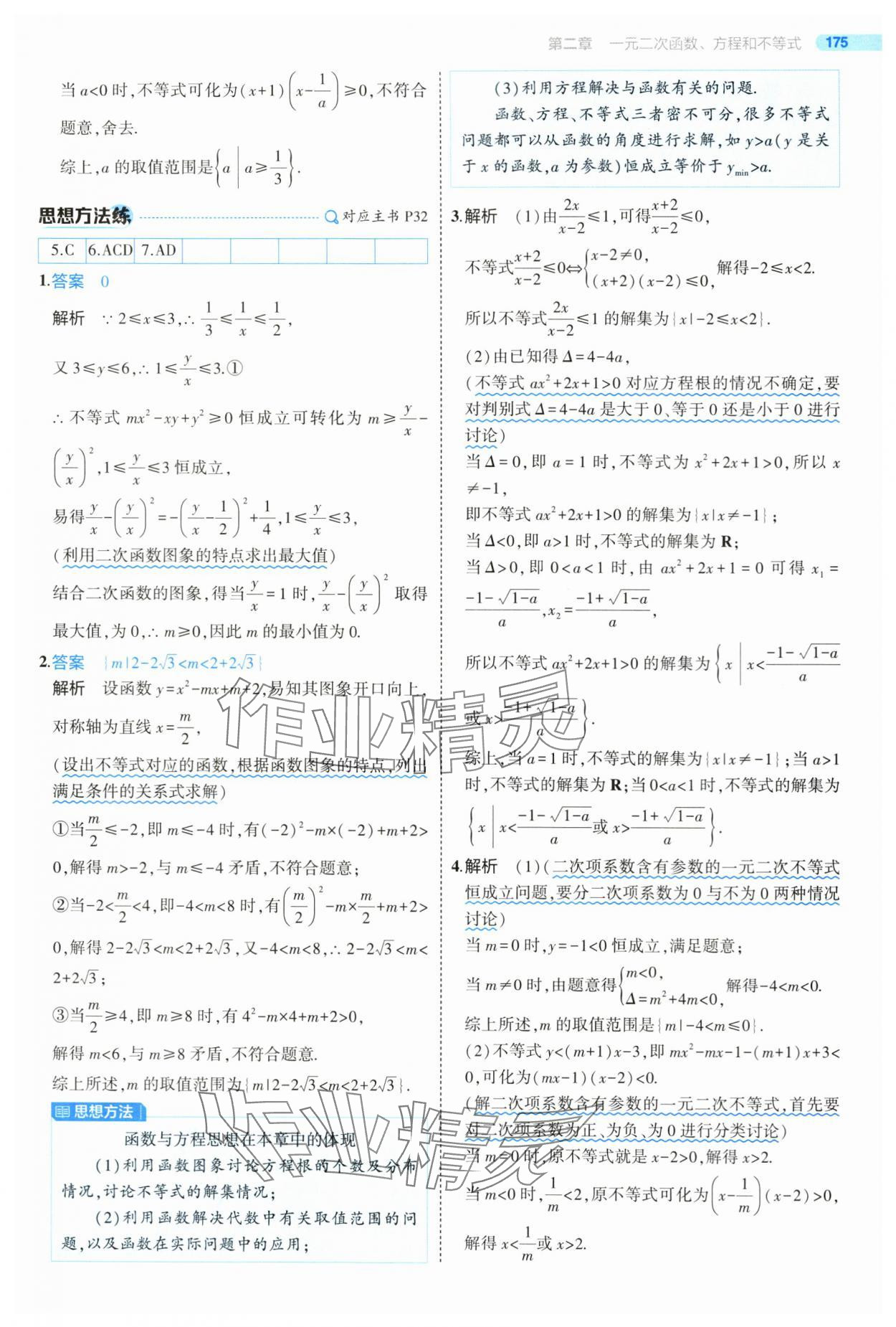 2024年5年高考3年模拟高中数学必修第一册人教版 第33页