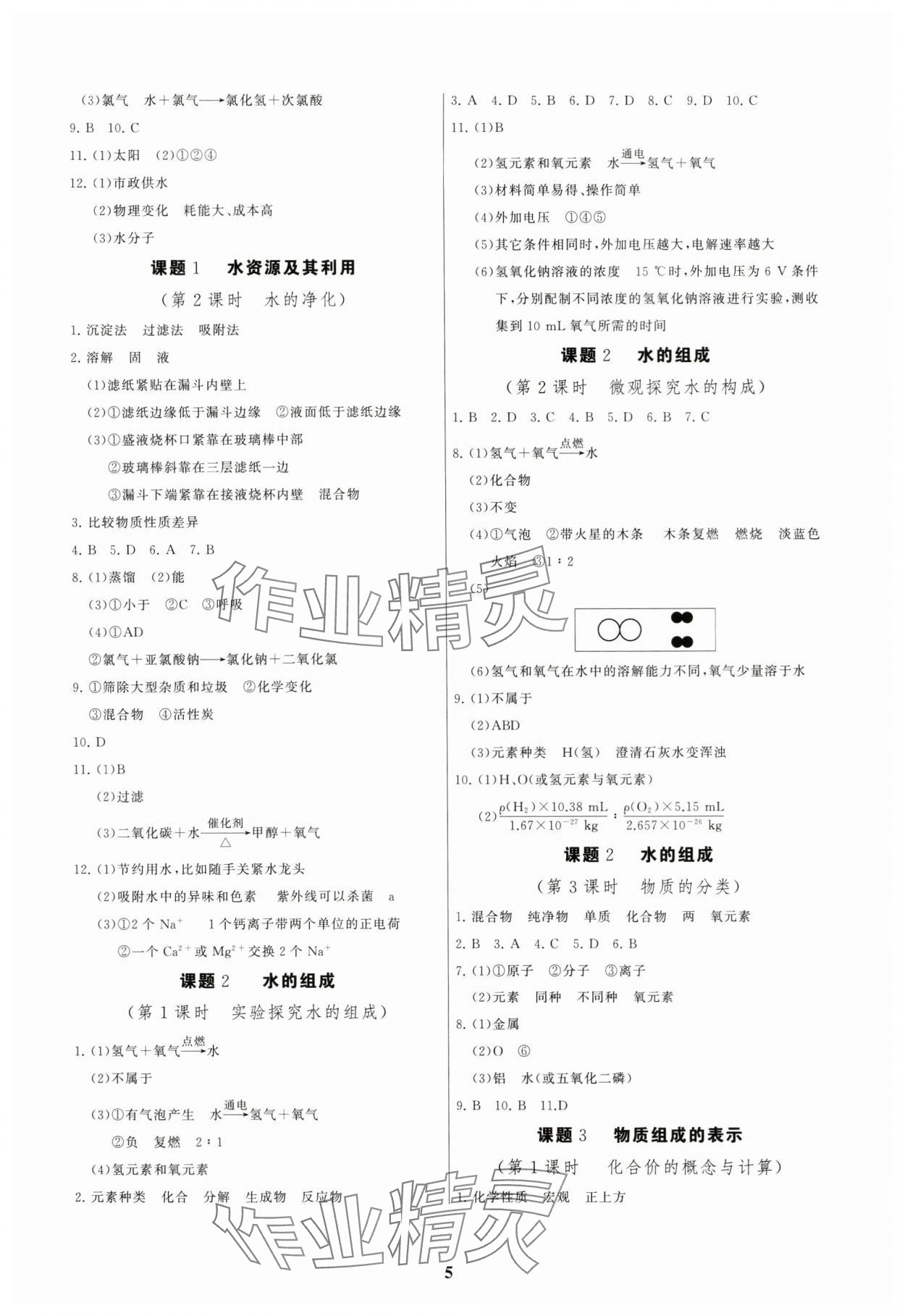 2024年新同步講練測九年級化學全一冊科粵版福建專版 第5頁