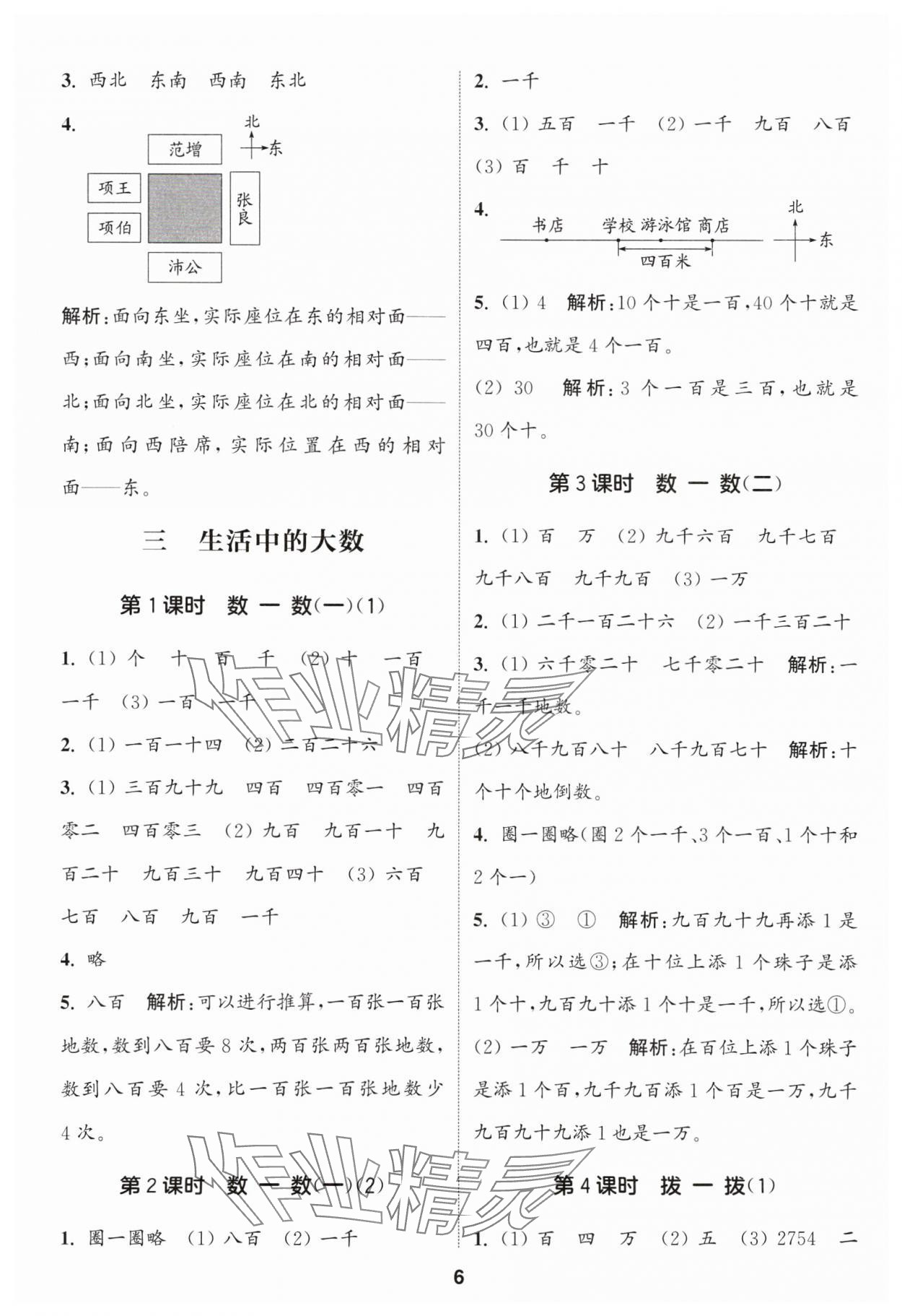 2024年通城學(xué)典課時(shí)作業(yè)本二年級數(shù)學(xué)下冊北師大版 第6頁