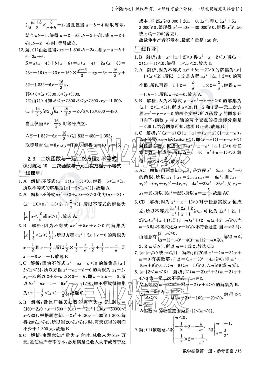 2023年一线精练高中数学必修第一册人教版 参考答案第15页