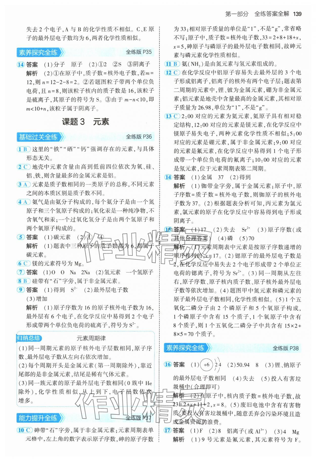 2024年5年中考3年模擬九年級化學(xué)上冊人教版 參考答案第13頁