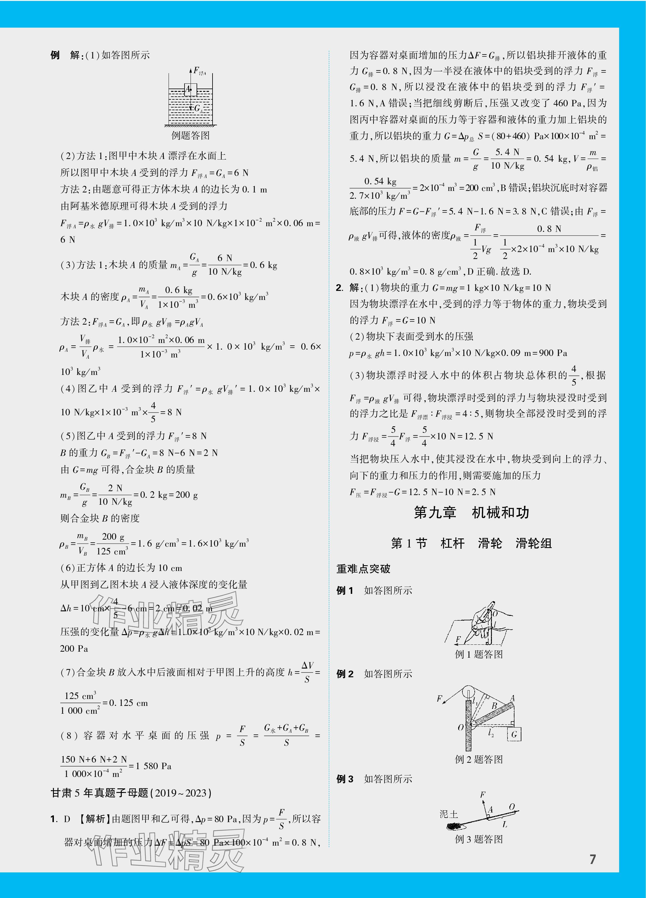 2024年万唯中考试题研究物理北师大版甘肃专版 参考答案第11页