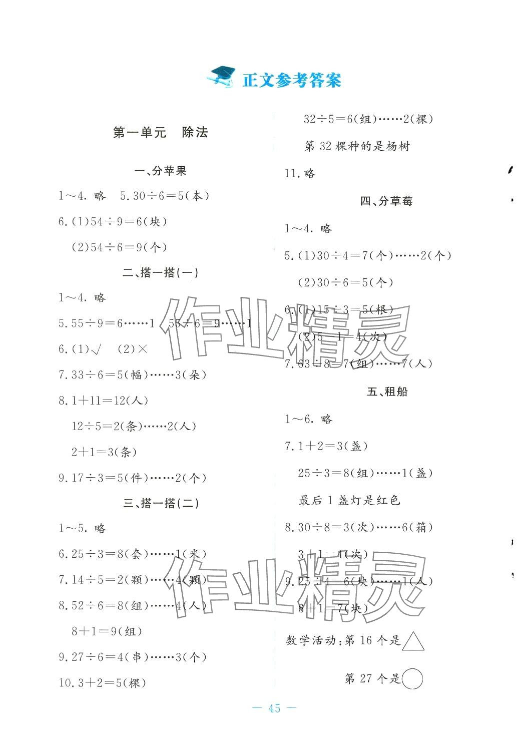 2024年課堂精練二年級數(shù)學(xué)下冊北師大版大慶專版 第1頁