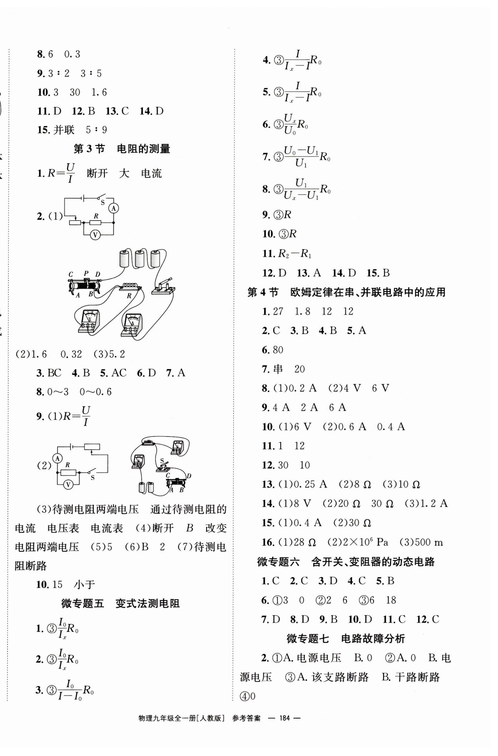 2023年全效學(xué)習(xí)同步學(xué)練測(cè)九年級(jí)物理全一冊(cè)人教版 第6頁(yè)