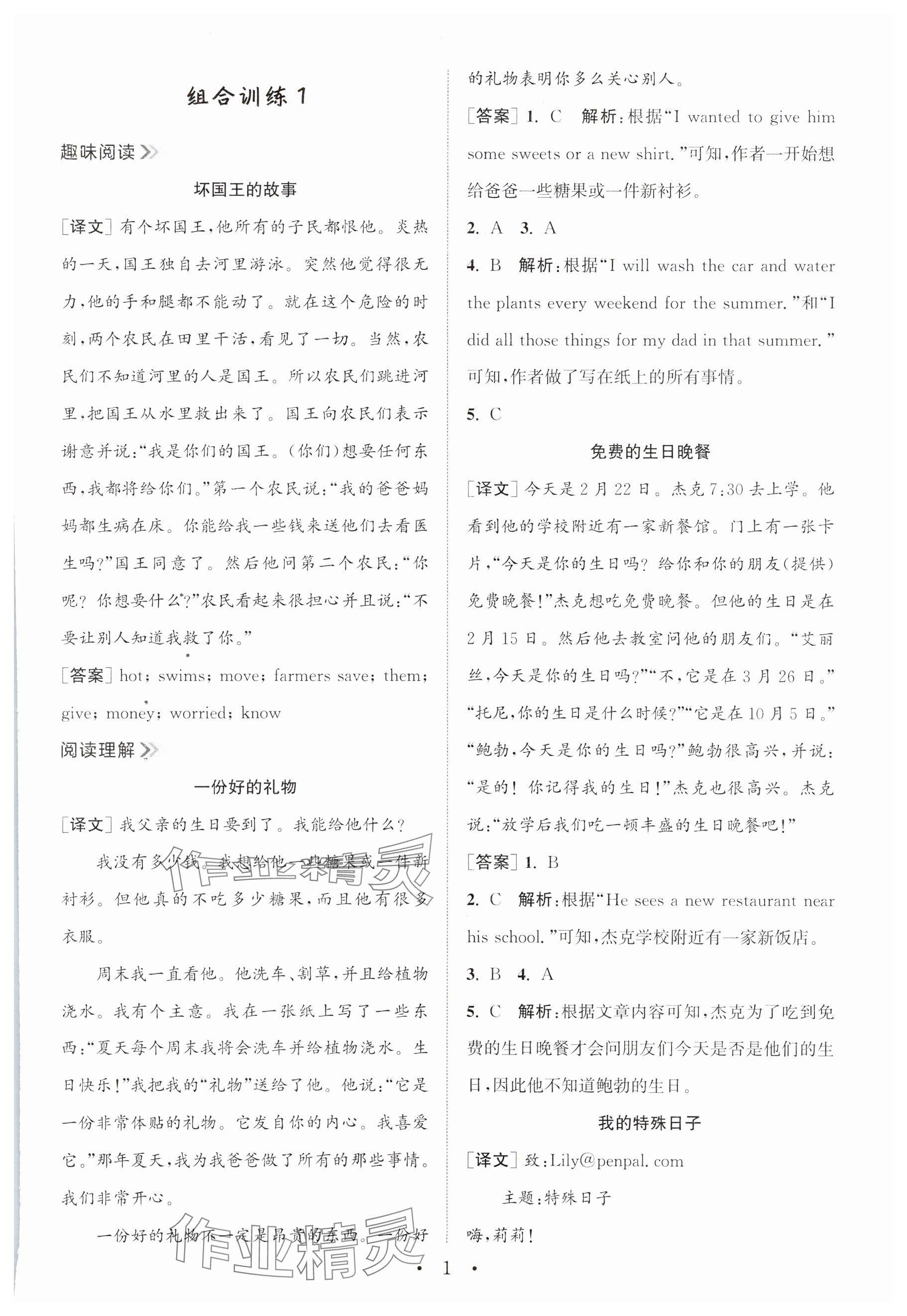 2024年通城學(xué)典小學(xué)英語閱讀組合訓(xùn)練五年級(jí)下冊通用版 參考答案第1頁