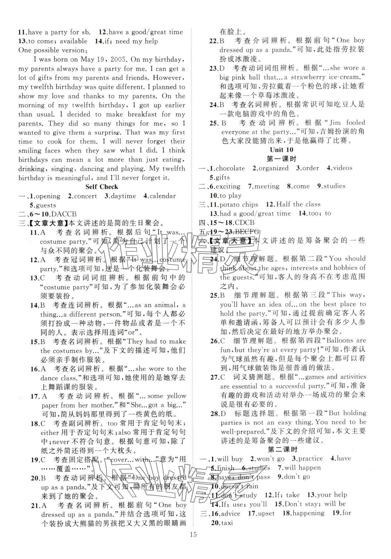 2024年黃岡金牌之路練闖考八年級英語上冊人教版 第15頁