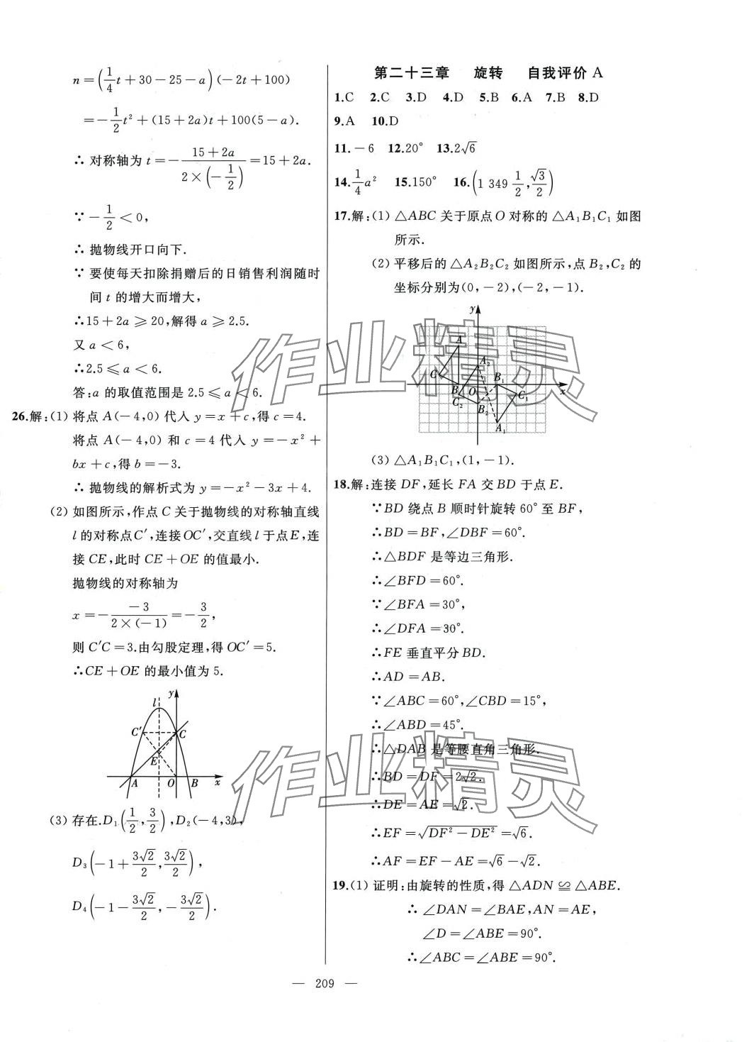 2023年誠成教育學業(yè)評價九年級數(shù)學全一冊人教版 第9頁