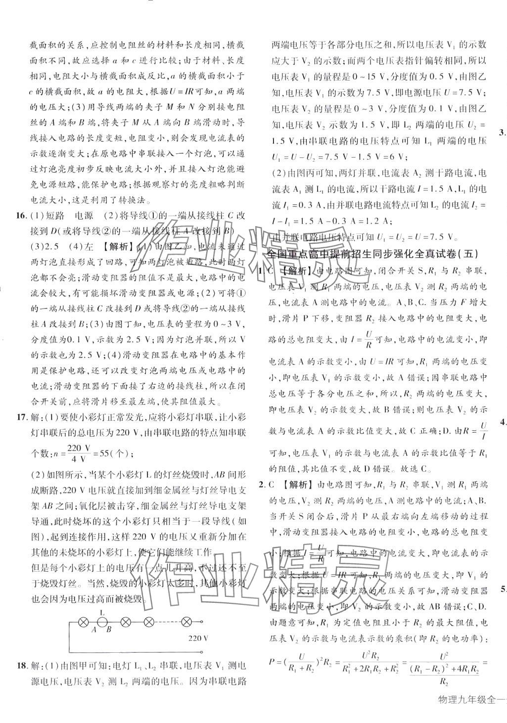 2024年奧賽王全國重點(diǎn)高中提前招生專用教材九年級物理全一冊 第9頁