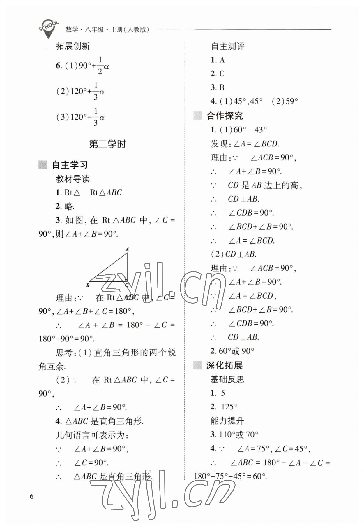 2023年新課程問題解決導(dǎo)學(xué)方案八年級數(shù)學(xué)上冊人教版 參考答案第6頁