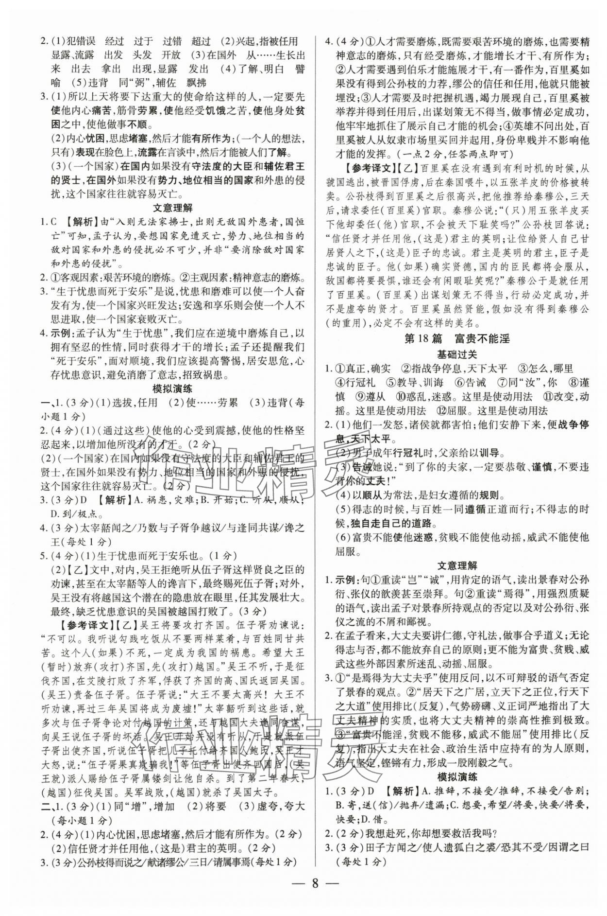 2024年领跑中考语文广东专版 第8页
