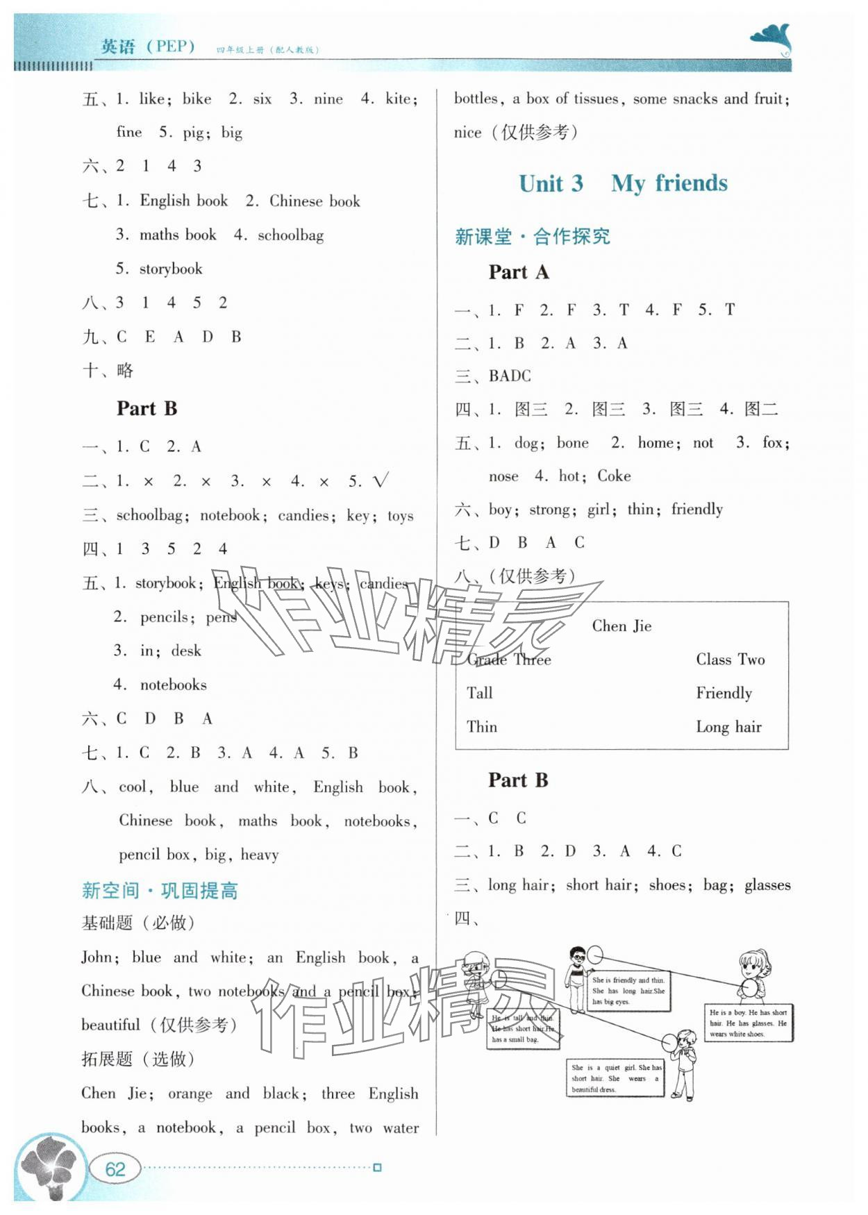 2024年南方新課堂金牌學(xué)案四年級(jí)英語上冊(cè)人教版 第2頁