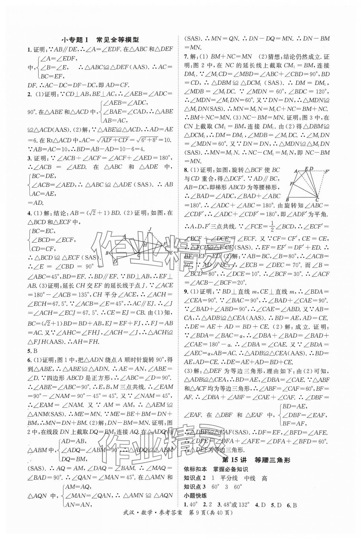 2024年中考导学案数学武汉专版 第9页