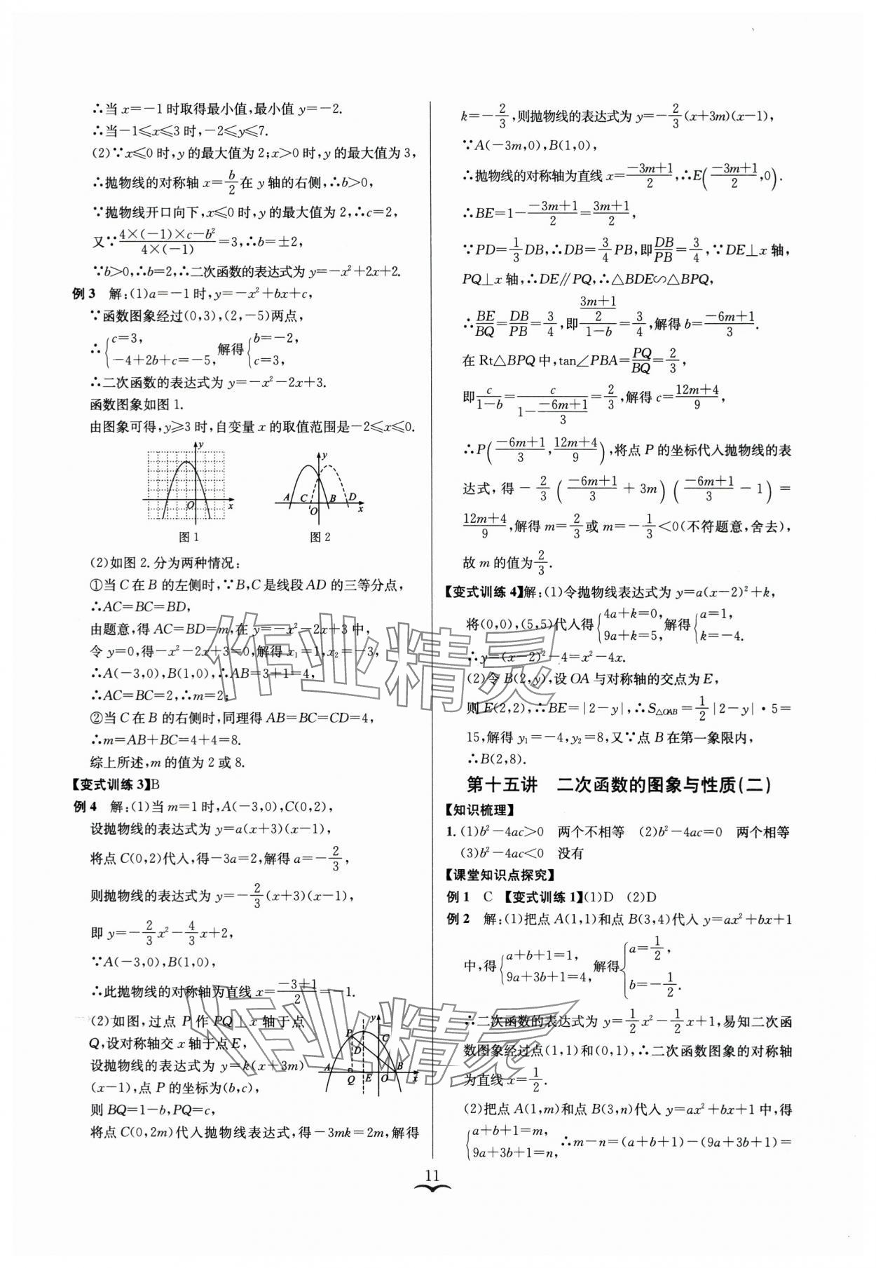 2024年赢在中考云南科技出版社数学浙教版浙江专版 参考答案第11页