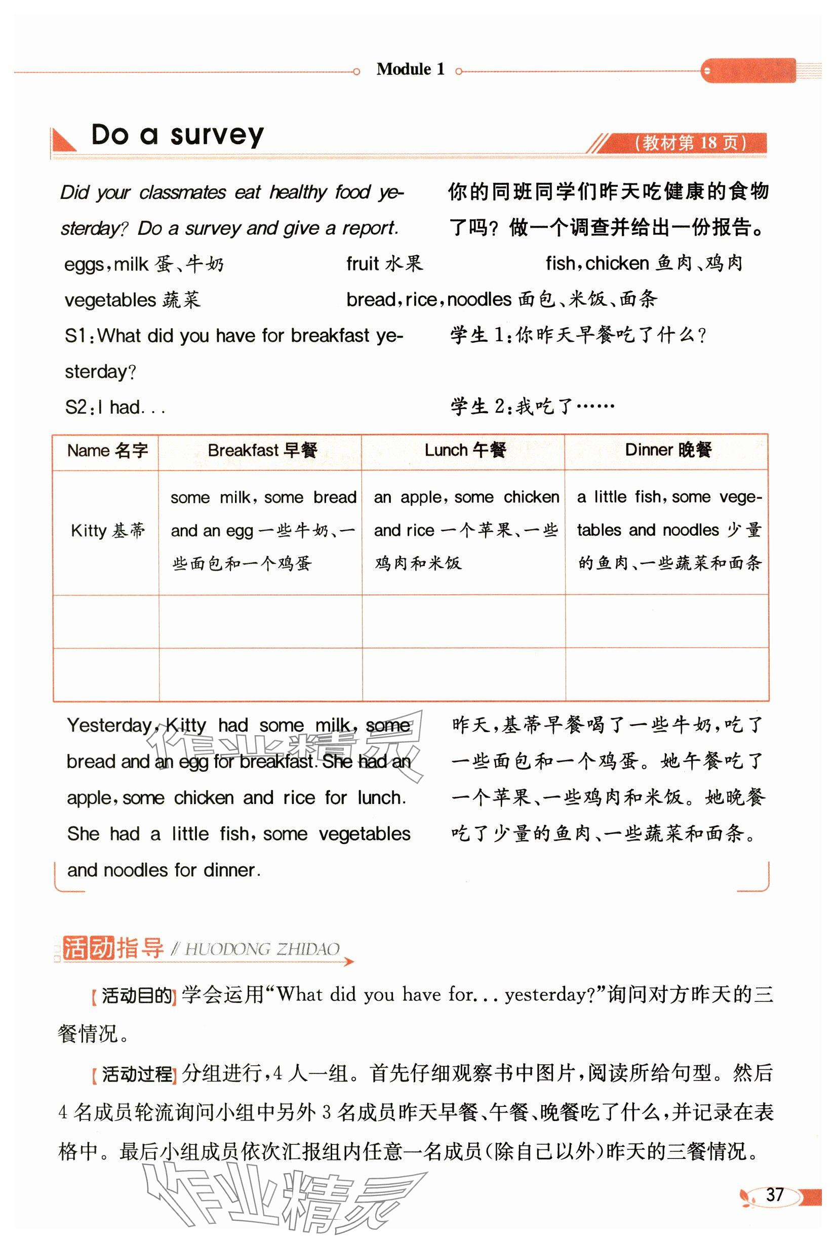 2024年教材課本六年級(jí)英語(yǔ)上冊(cè)滬教版 參考答案第37頁(yè)