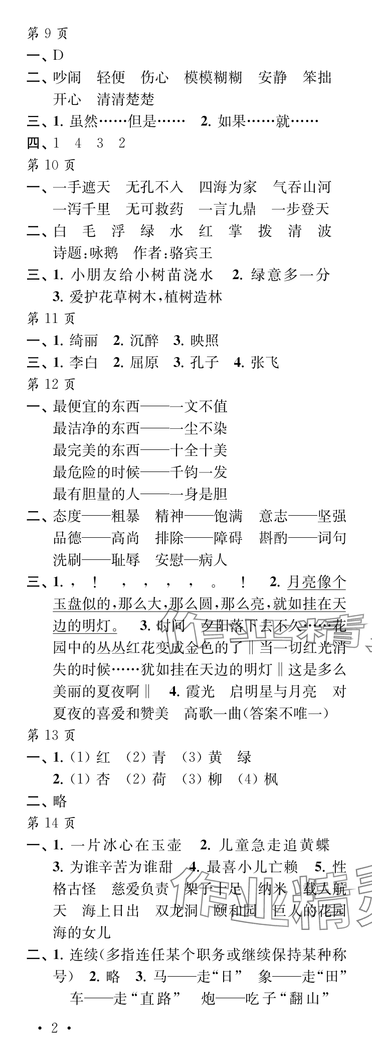 2024年過好暑假每一天四年級 參考答案第2頁