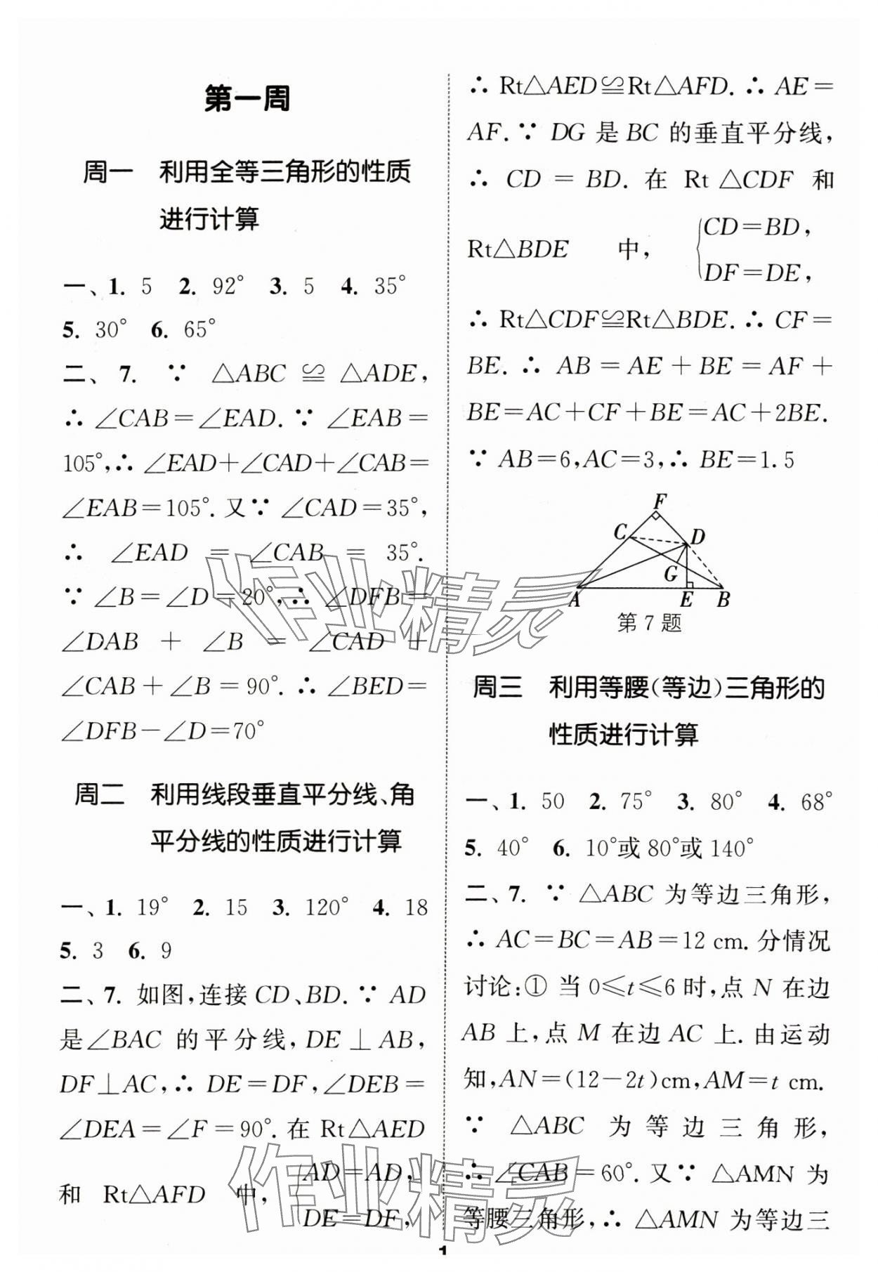 2024年通城学典初中数学运算能手八年级下册苏科版 参考答案第1页