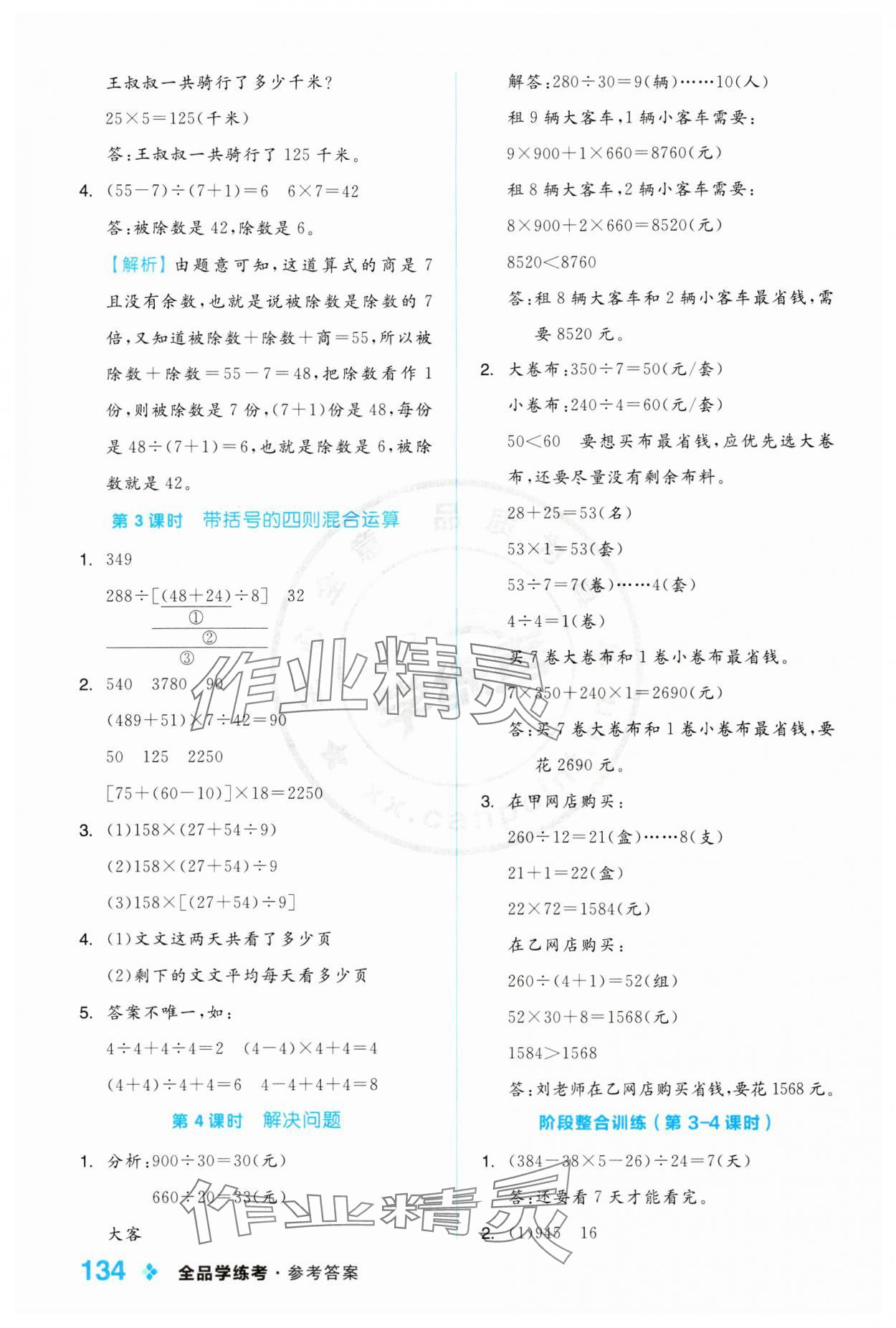 2024年全品学练考四年级数学下册人教版 第2页