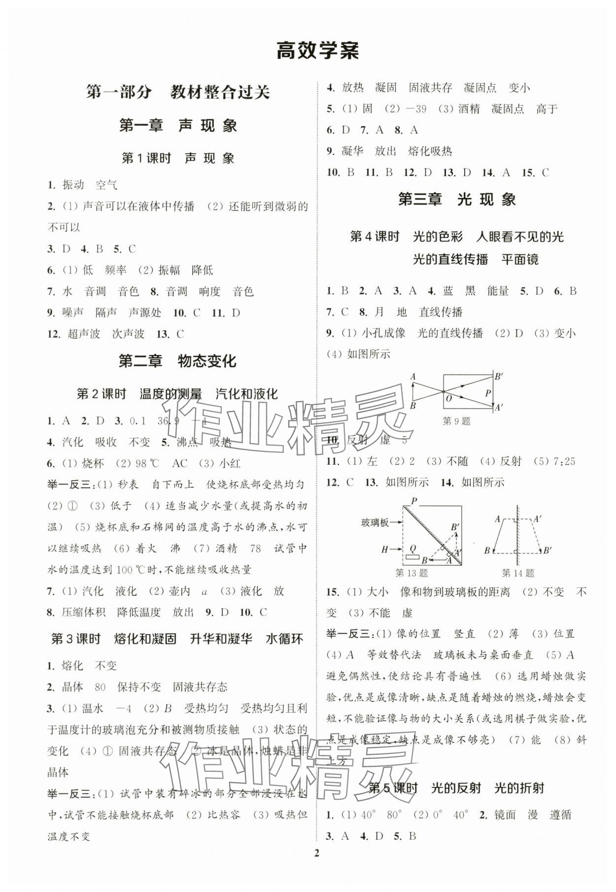 2024年通城學(xué)典通城1典中考復(fù)習(xí)方略物理江蘇專用 參考答案第1頁