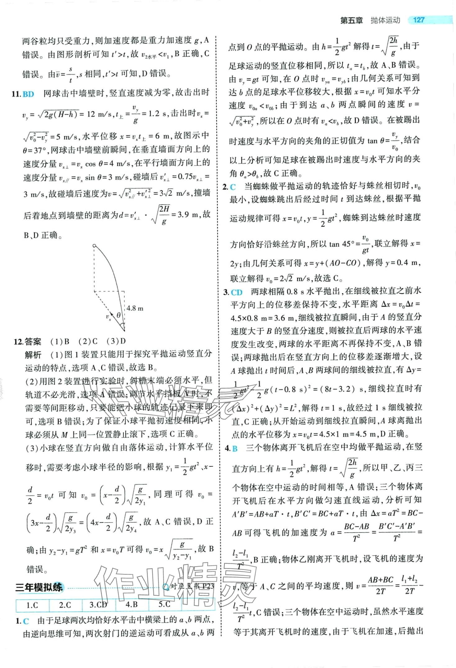 2024年5年高考3年模拟高中物理必修第二册人教版 第17页