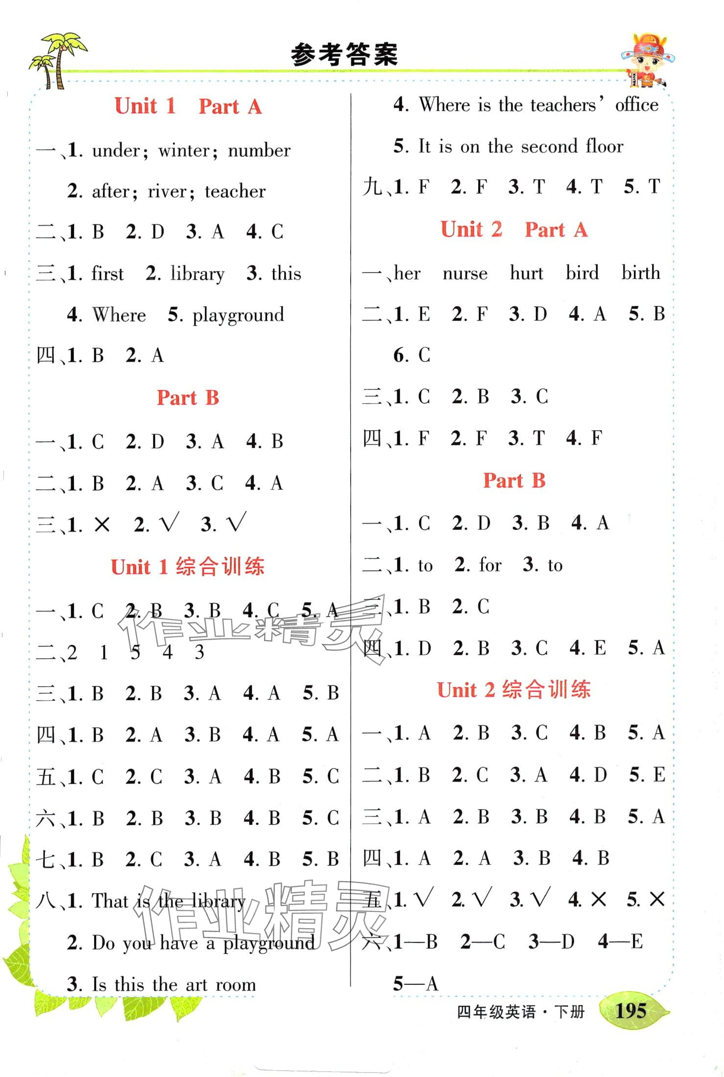 2024年黃岡狀元成才路狀元大課堂四年級(jí)英語下冊(cè)PEP版 第1頁