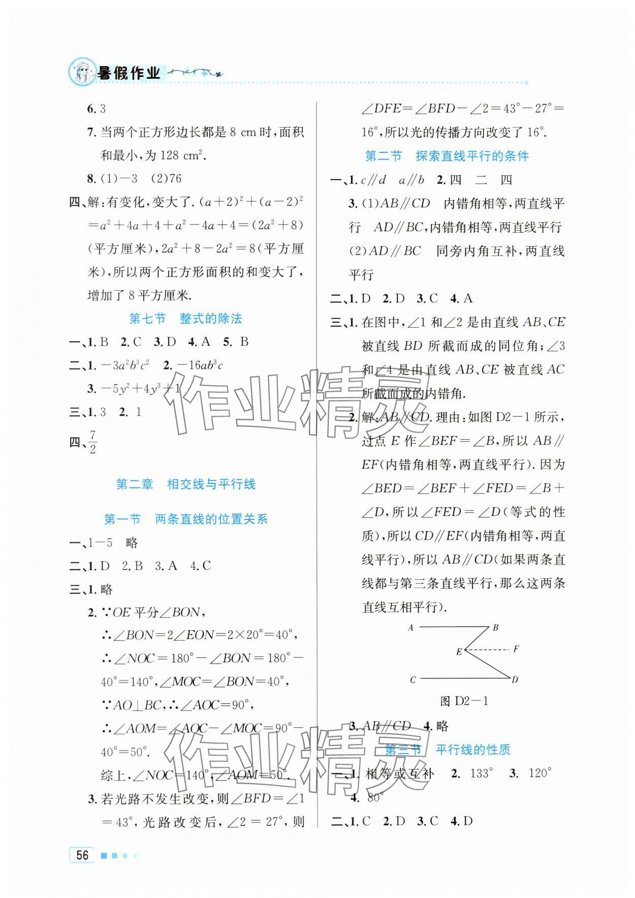 2024年暑假作业七年级数学北京教育出版社 第2页