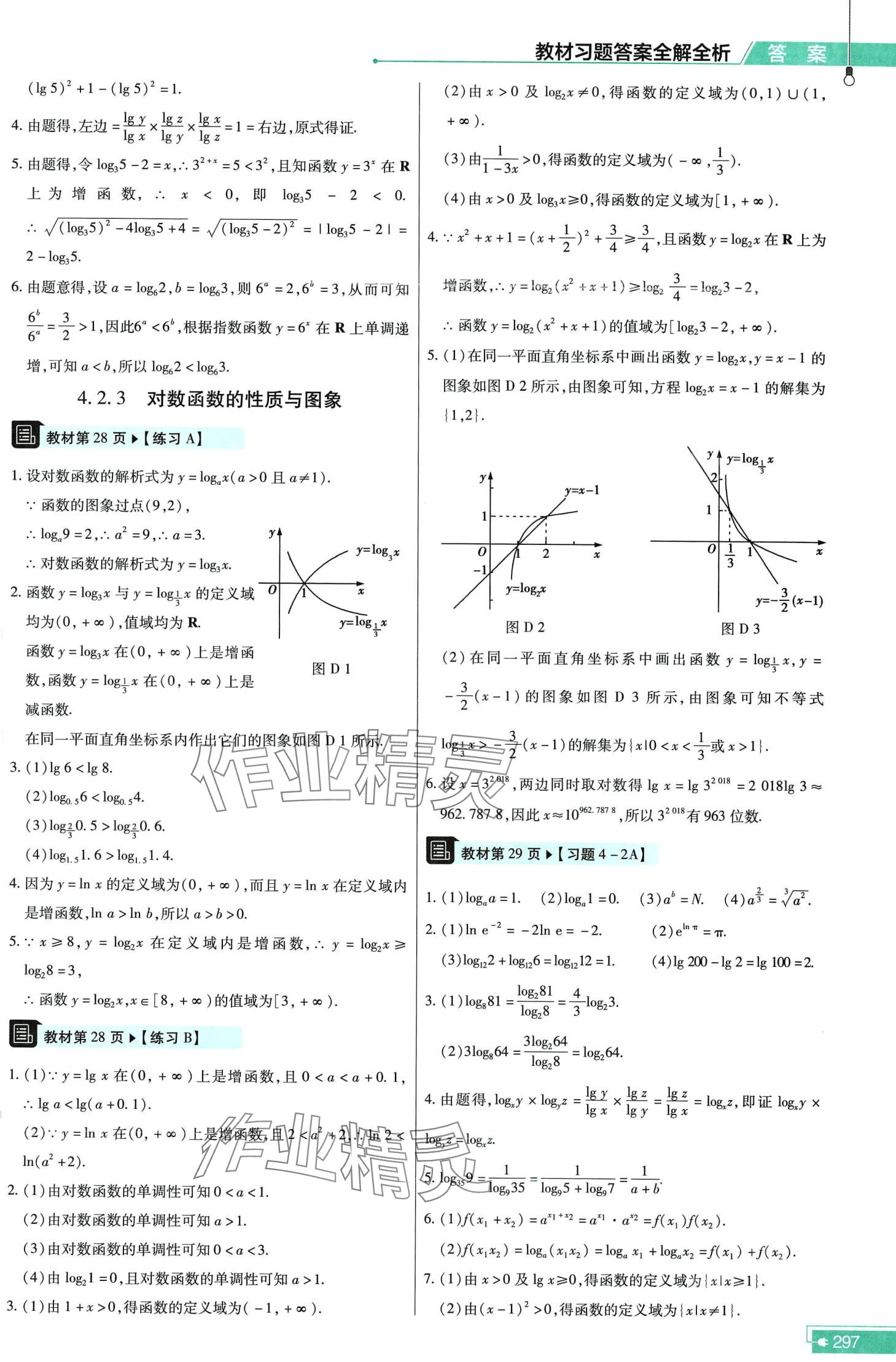 2024年教材课本高中数学人教B版必修第二册 第4页