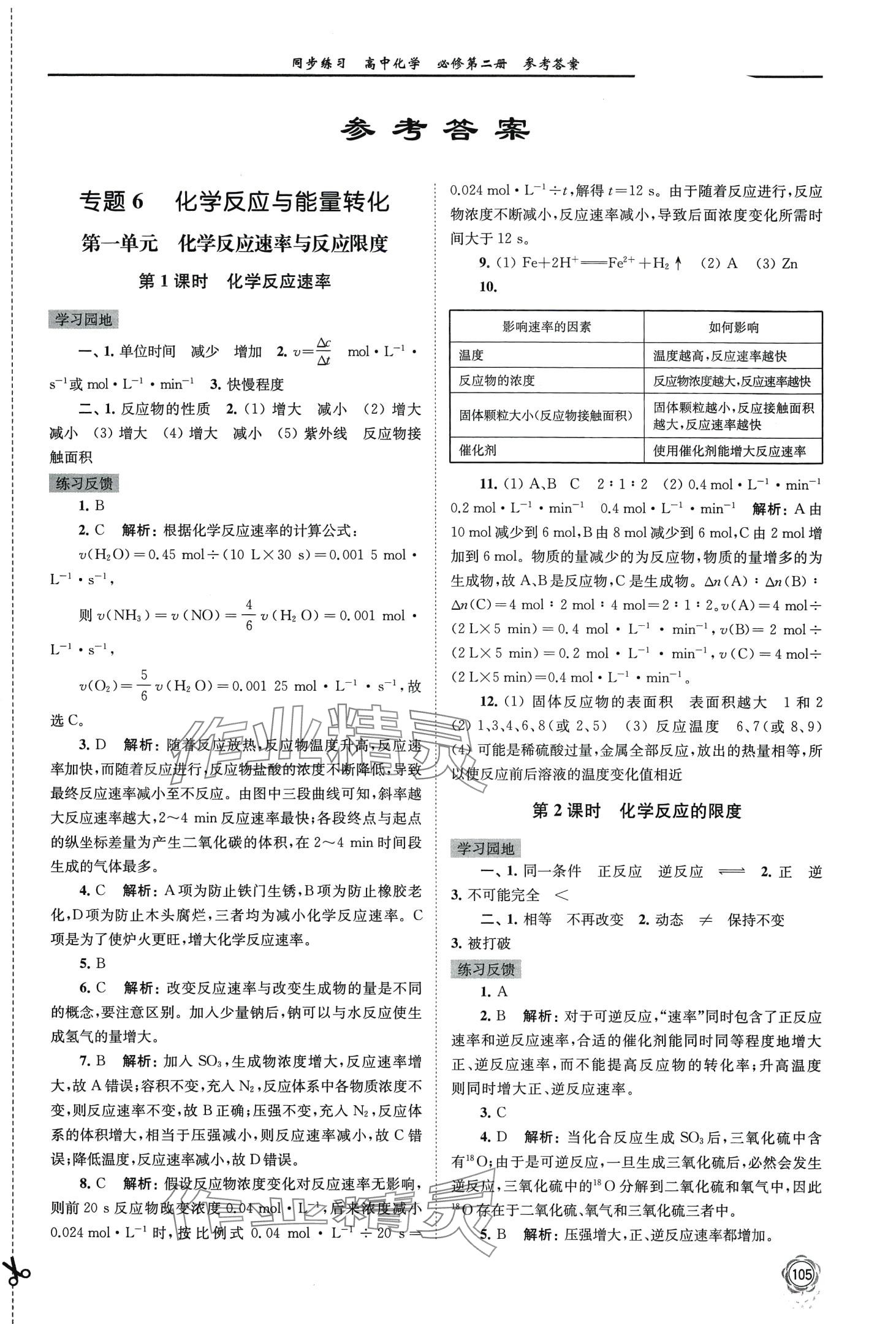 2024年同步练习江苏高中化学必修第二册苏教版 第1页