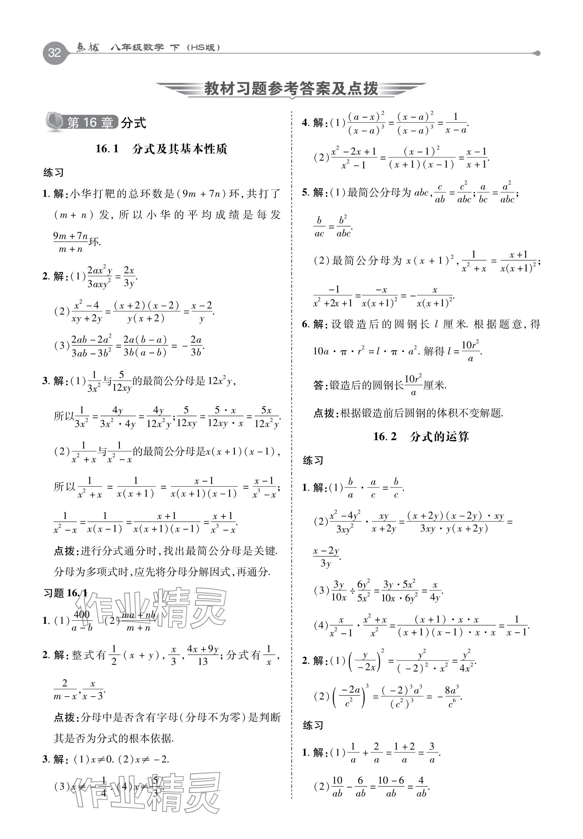 2024年教材课本八年级数学下册华师大版 参考答案第1页