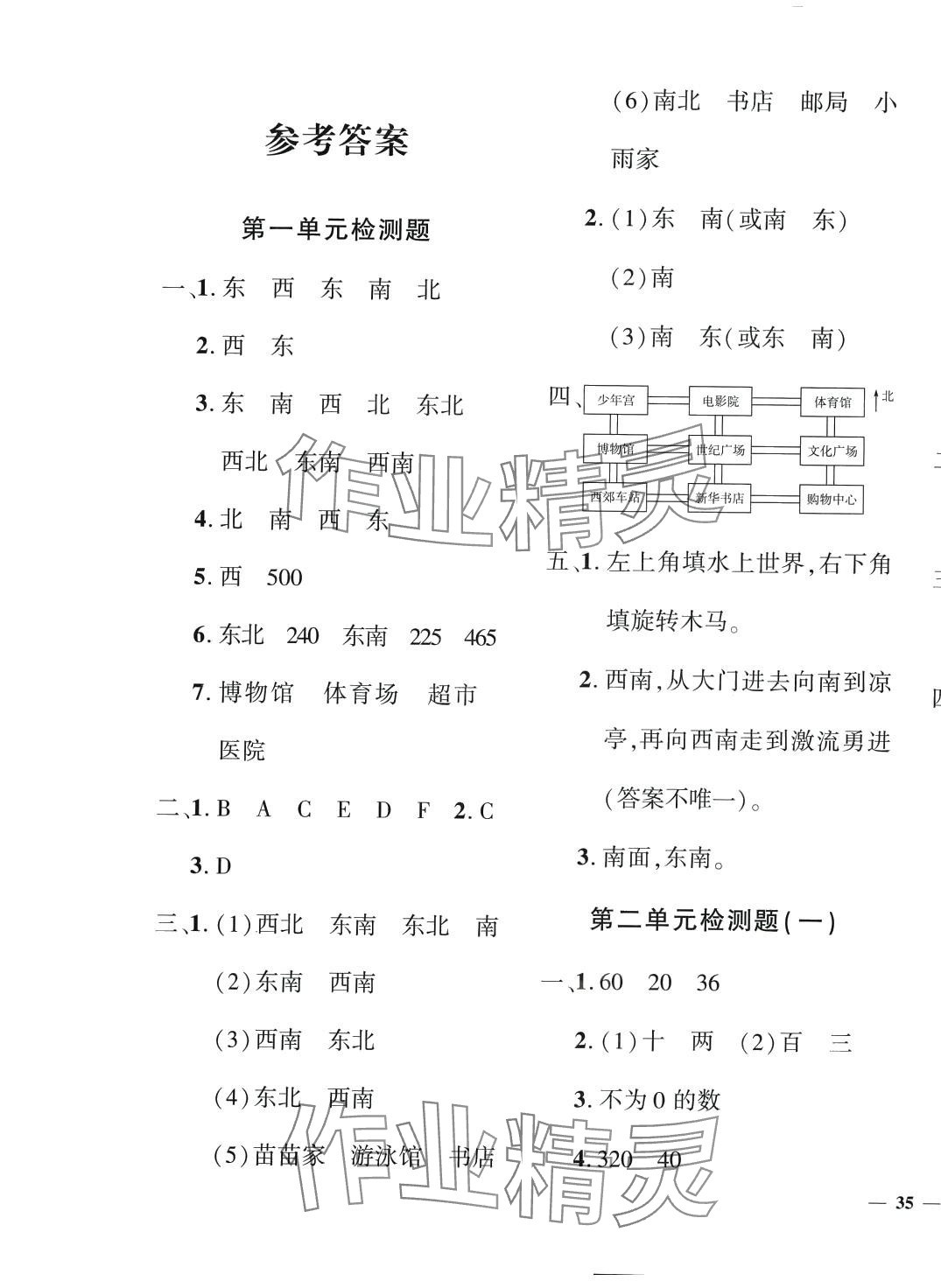 2024年黃岡360度定制密卷三年級(jí)數(shù)學(xué)下冊(cè)人教版 第1頁(yè)