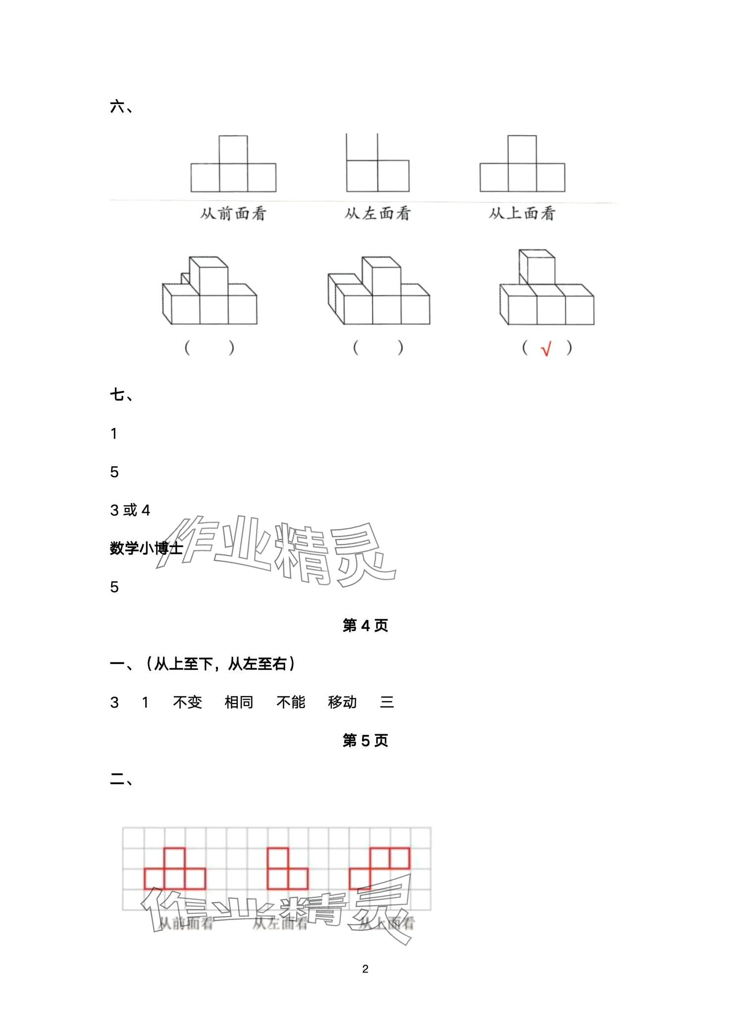 2024年云南省标准教辅同步指导训练与检测五年级数学下册人教版 第2页