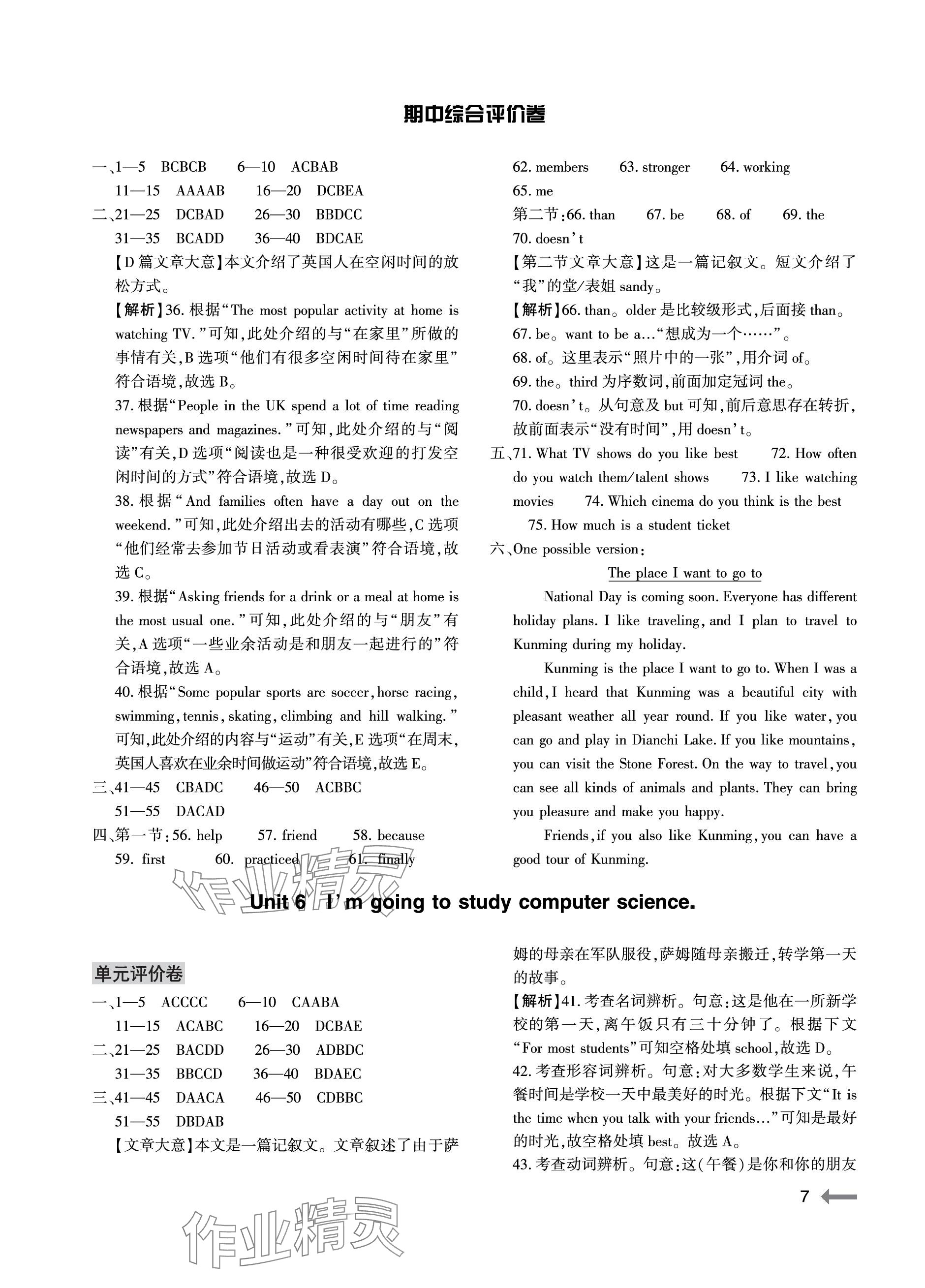 2023年節(jié)節(jié)高大象出版社八年級英語上冊人教版 參考答案第7頁