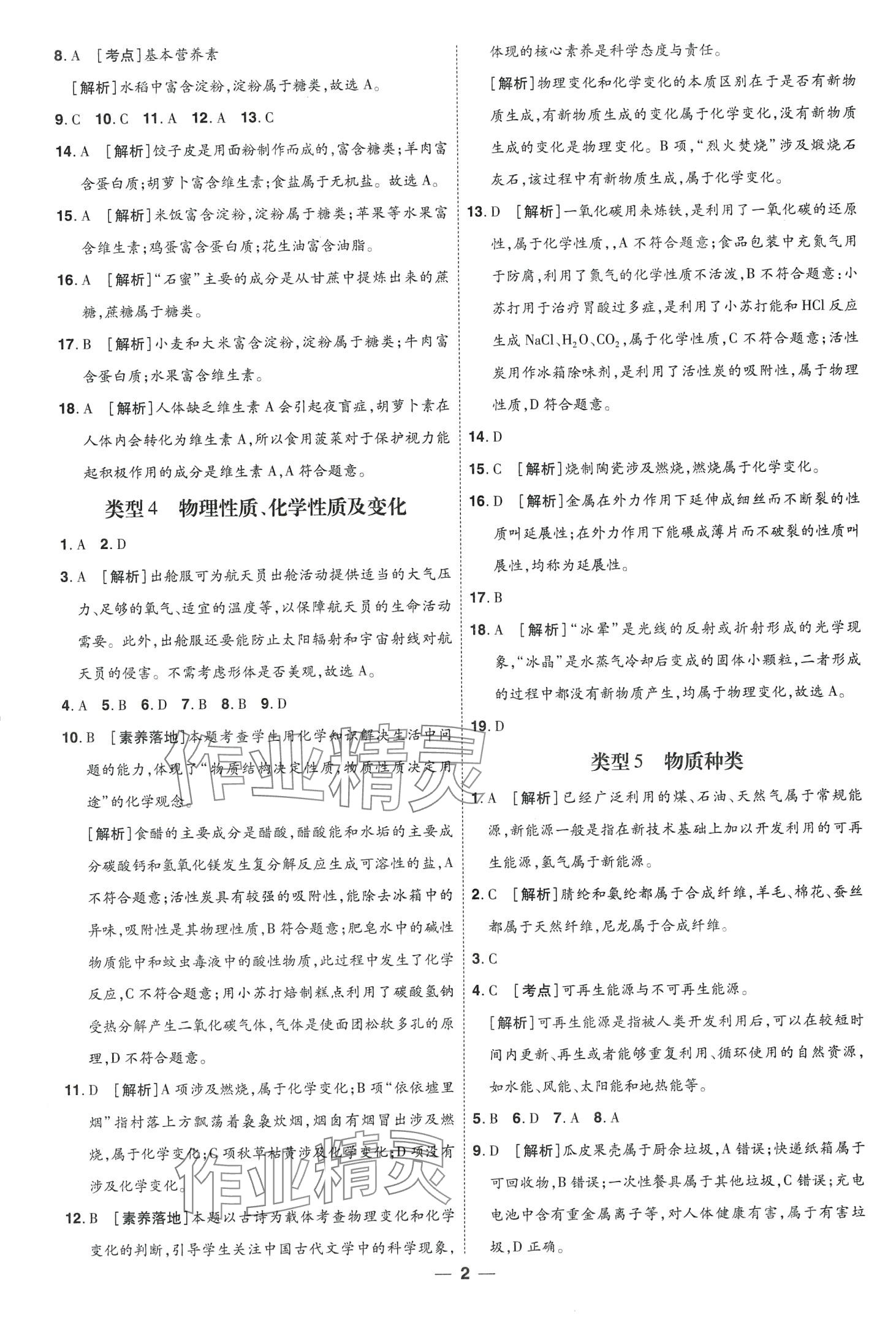 2024年99+1活页卷中考领航者化学中考山西专版 第2页