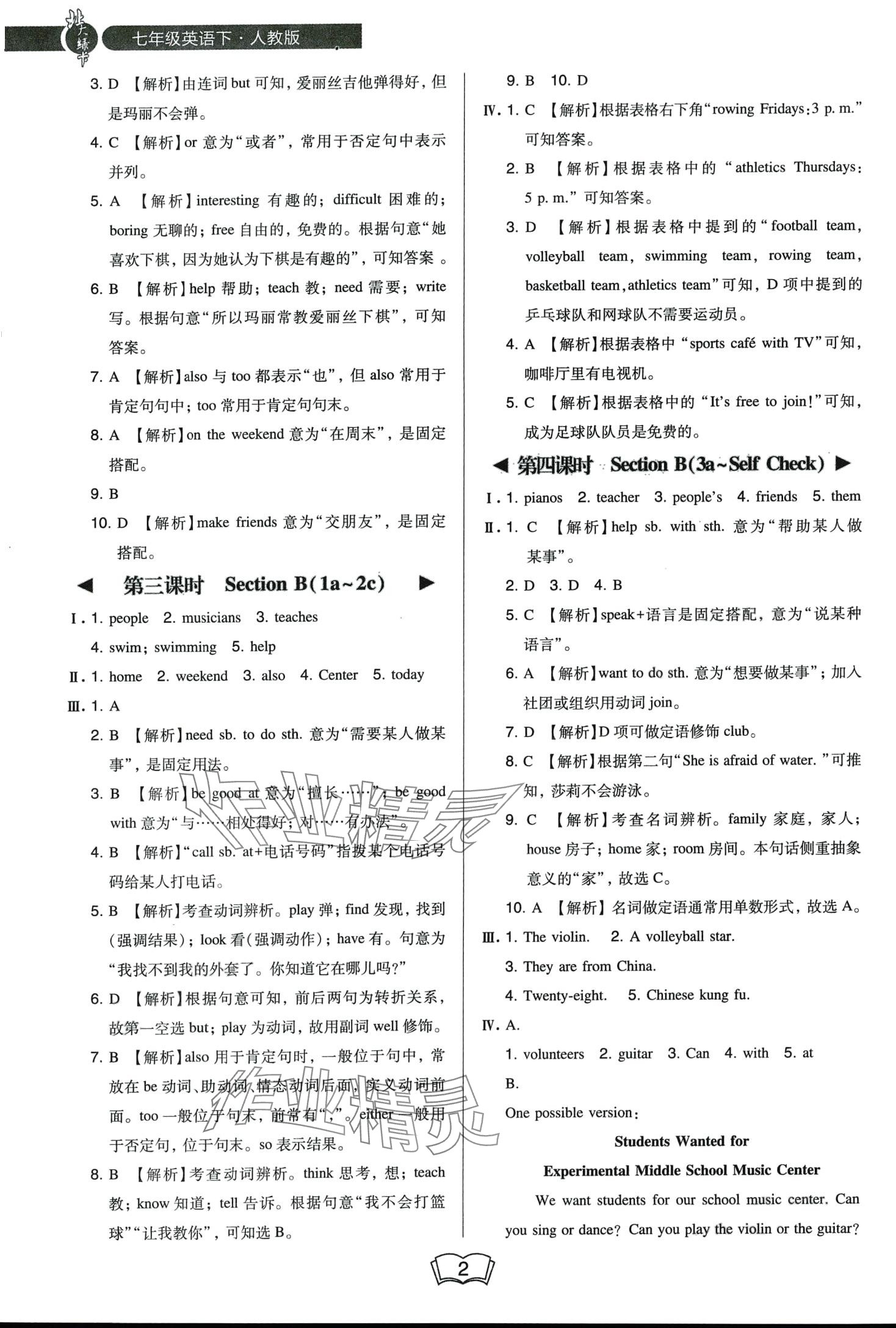 2024年北大綠卡七年級英語下冊人教版 第2頁