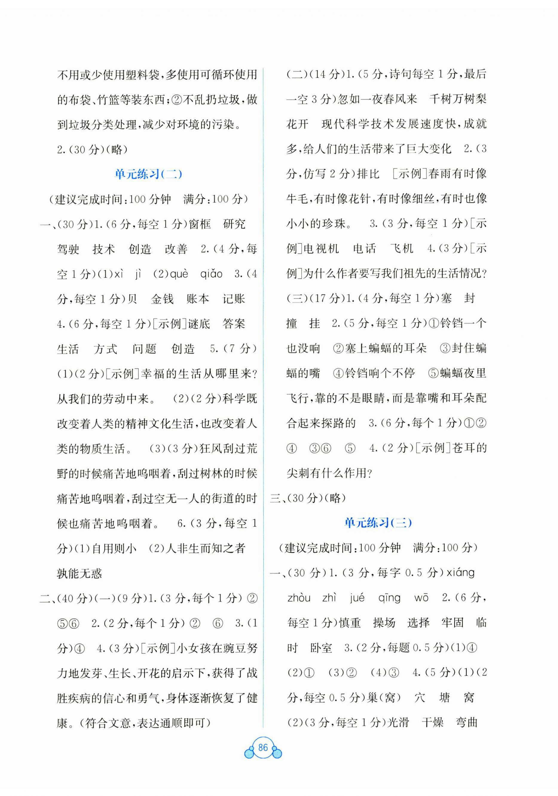 2024年自主学习能力测评单元测试四年级语文上册人教版 第2页