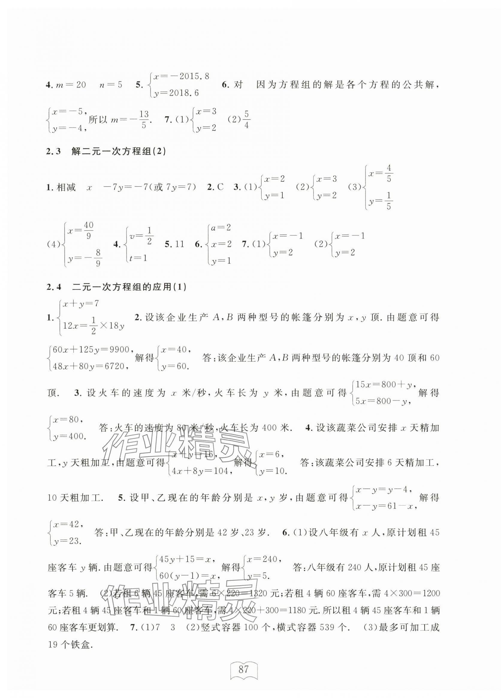2024年全程助学与学习评估七年级数学下册浙教版 第3页
