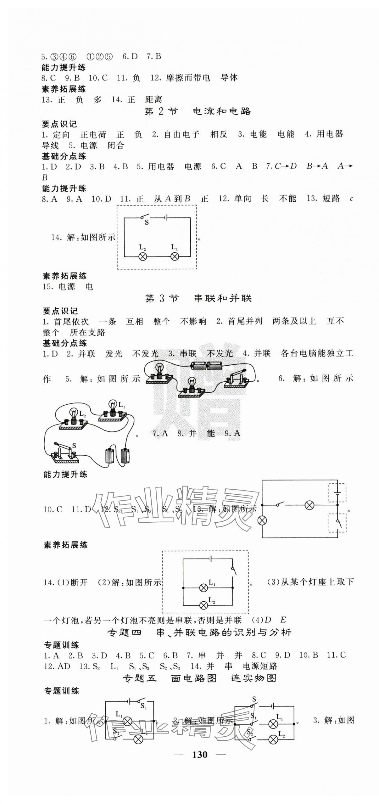 2024年課堂點睛九年級物理上冊人教版 第4頁