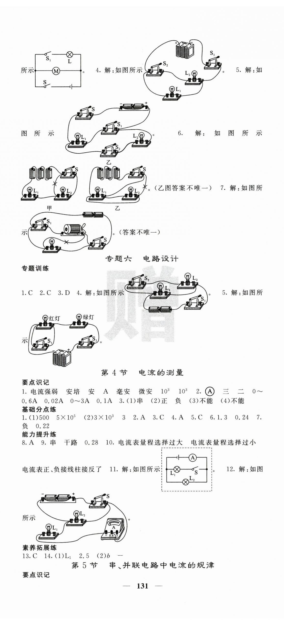 2024年课堂点睛九年级物理上册人教版 第5页