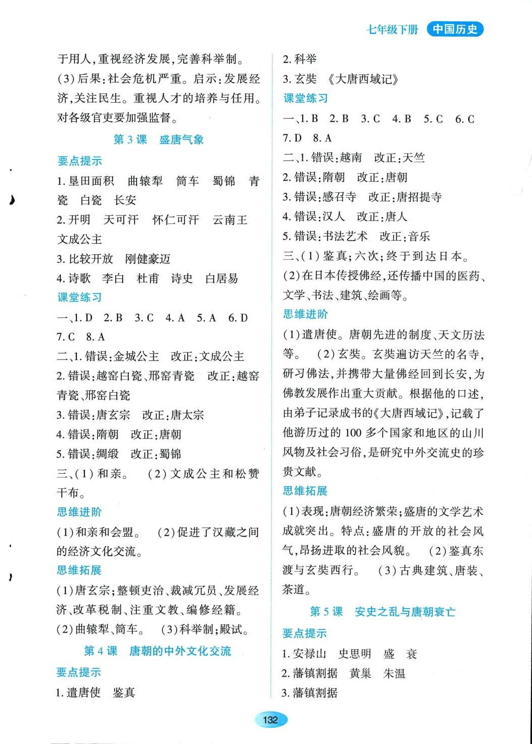 2024年资源与评价黑龙江教育出版社七年级历史下册人教版 第2页