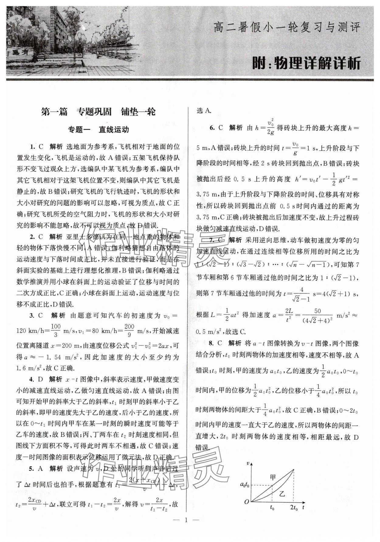 2024年假期之友东南大学出版社高二物理 第1页