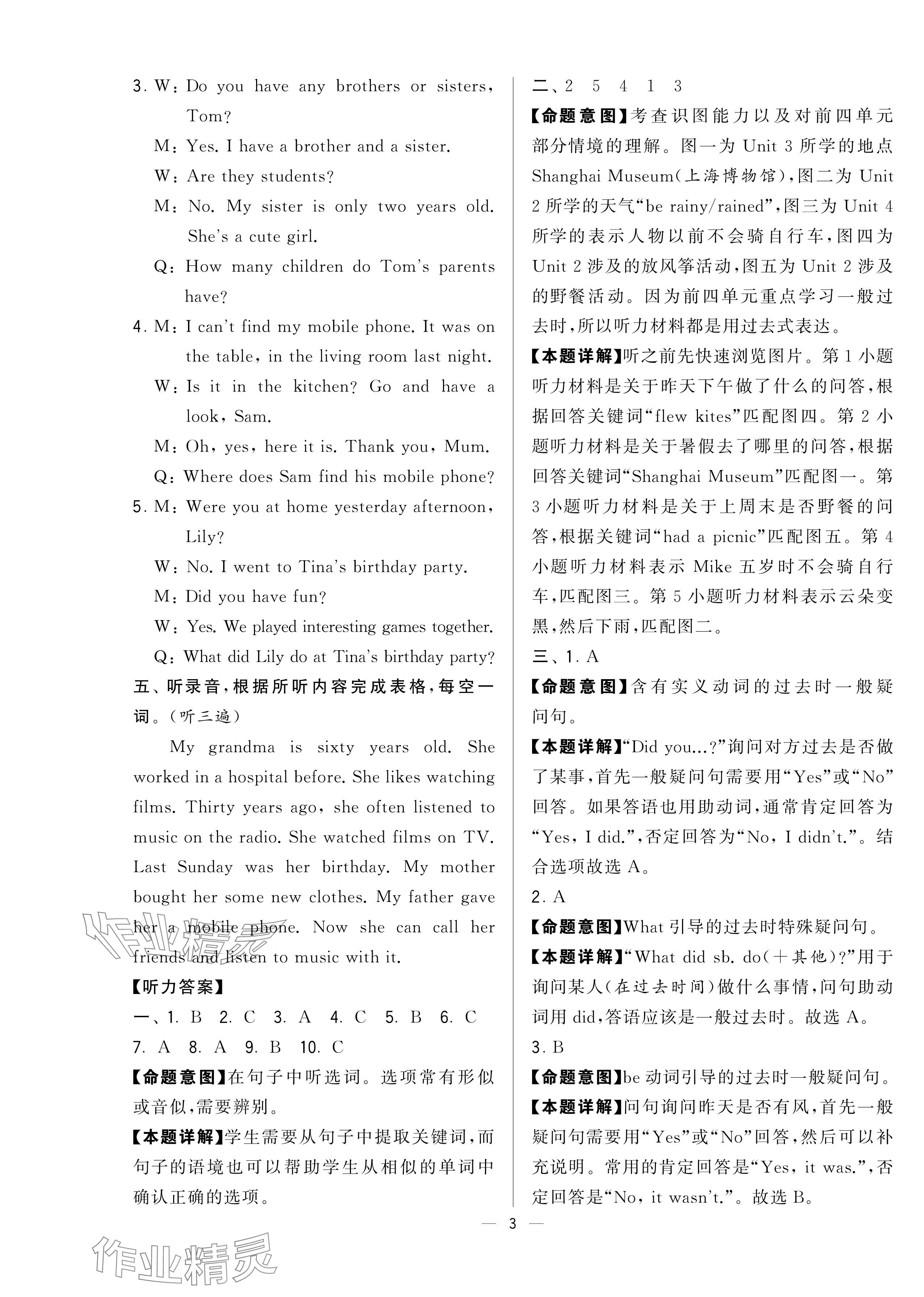 2024年学霸提优大试卷六年级英语上册译林版 参考答案第31页