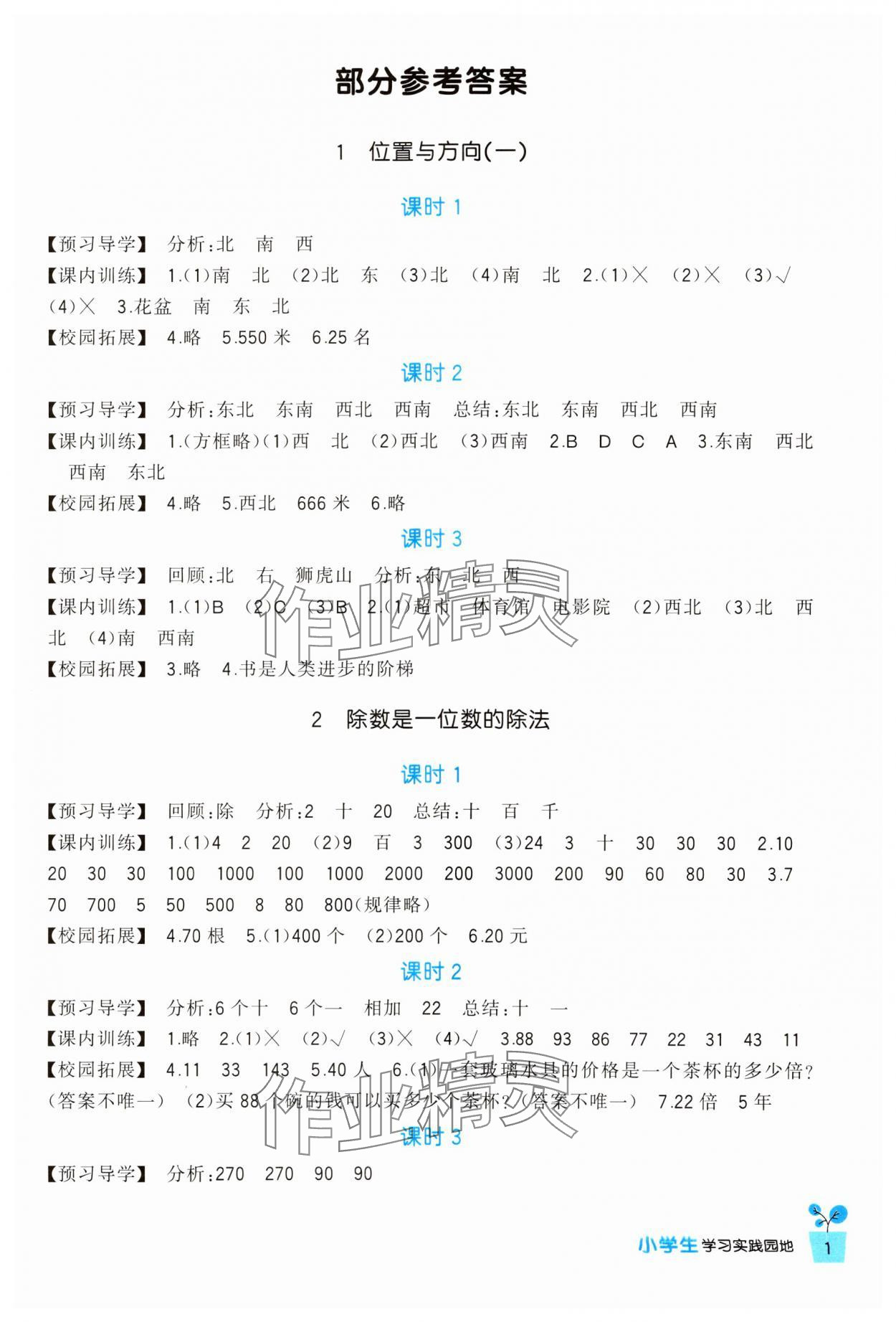 2024年小学生学习实践园地三年级数学下册人教版 第1页