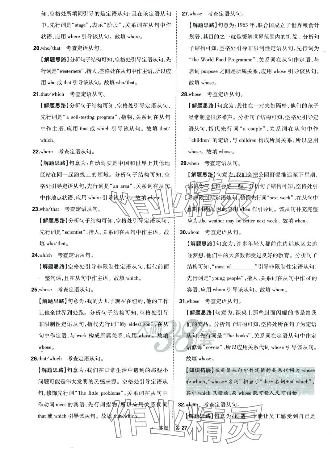 2024年天利38套全國各省市高考單元專題訓(xùn)練高中英語 第27頁